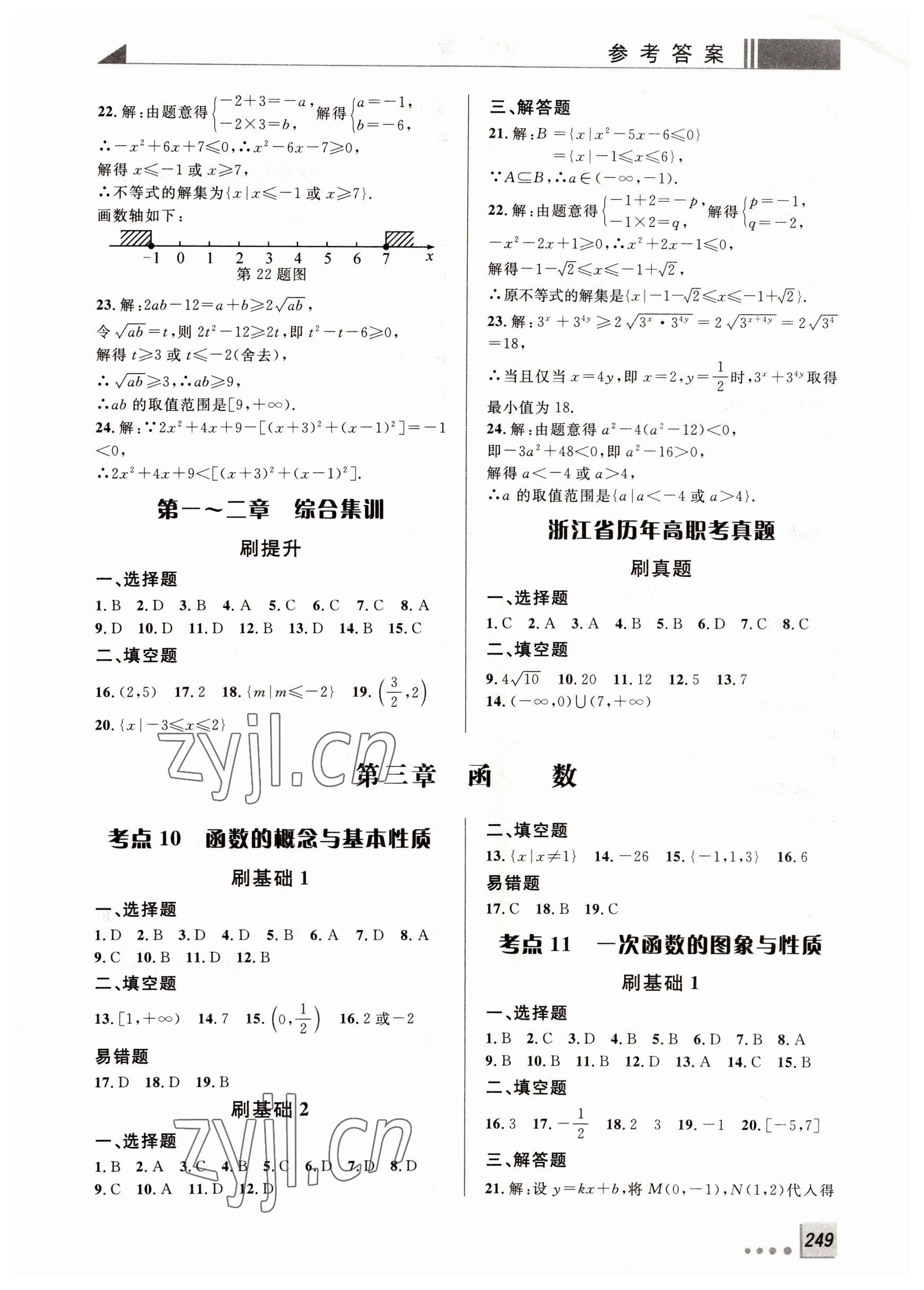 2022年雙基必刷題高中數(shù)學&nbsp;第7頁