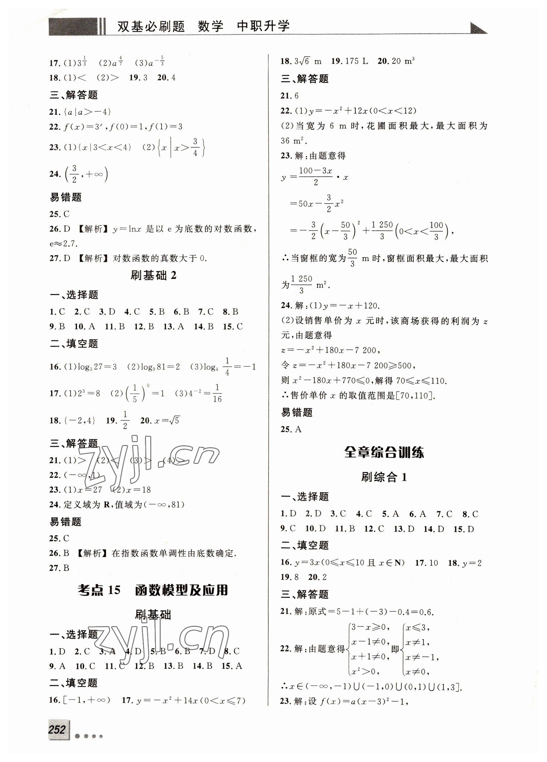 2022年雙基必刷題高中數(shù)學(xué)&nbsp;第10頁