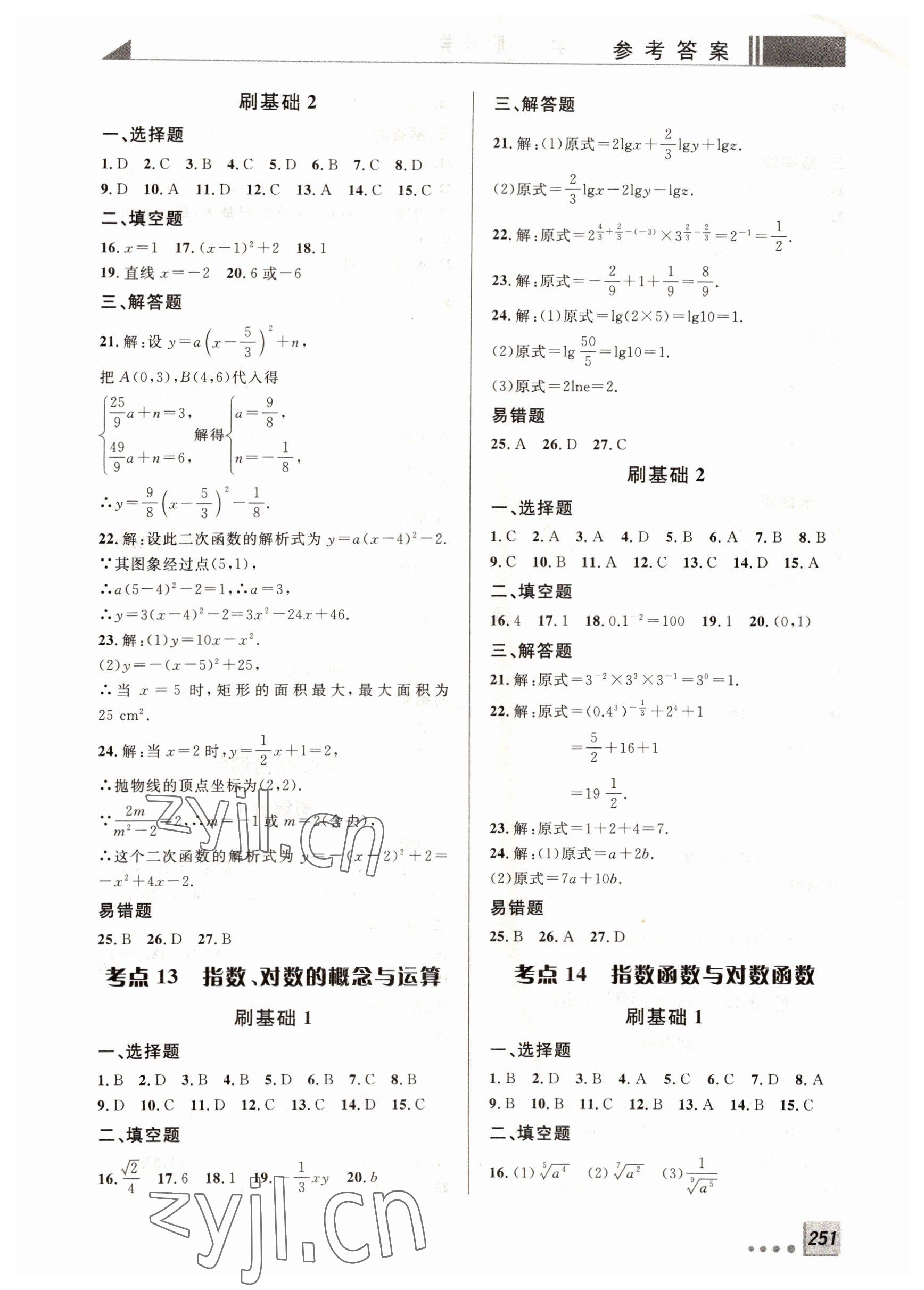2022年雙基必刷題高中數(shù)學(xué)&nbsp;第9頁(yè)