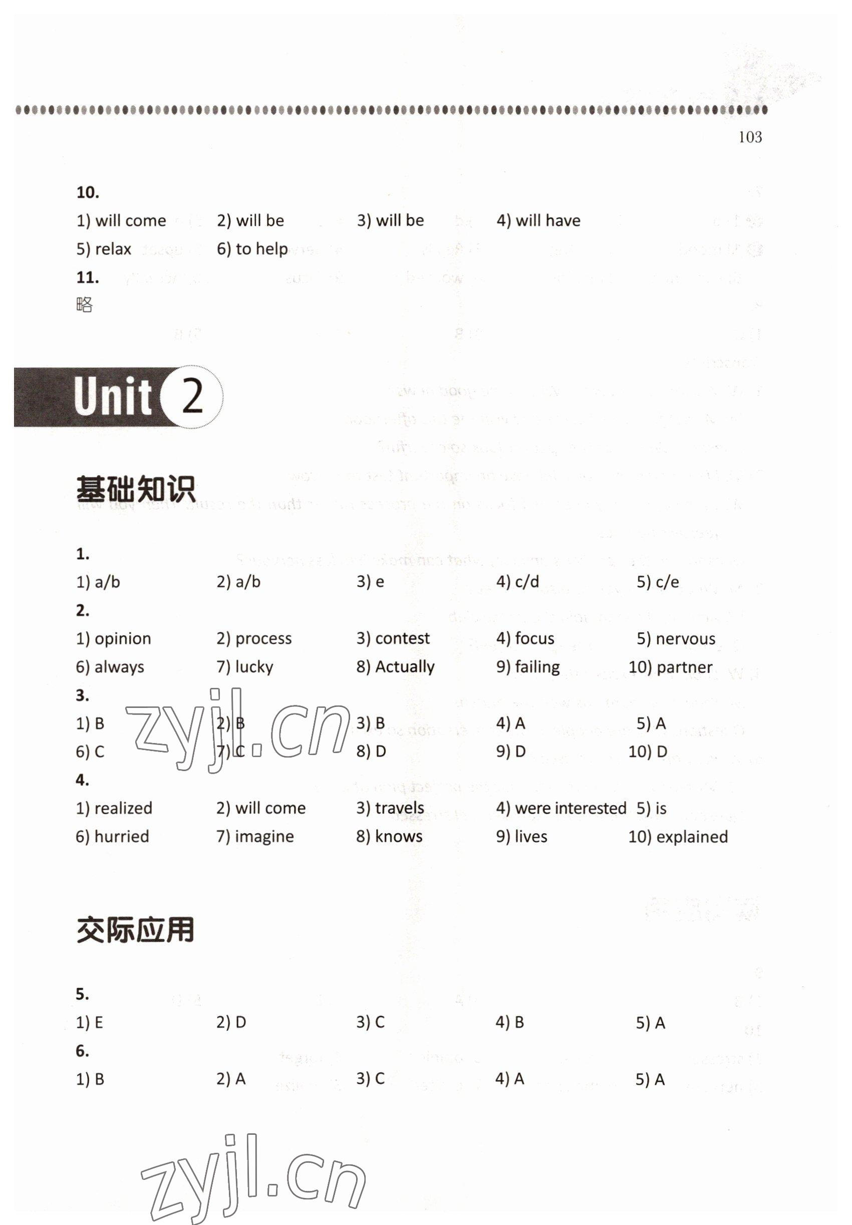 2022年山東省中職教材基礎(chǔ)模塊練習(xí)冊(cè)高等教育出版社中職英語(yǔ)高教版 參考答案第3頁(yè)