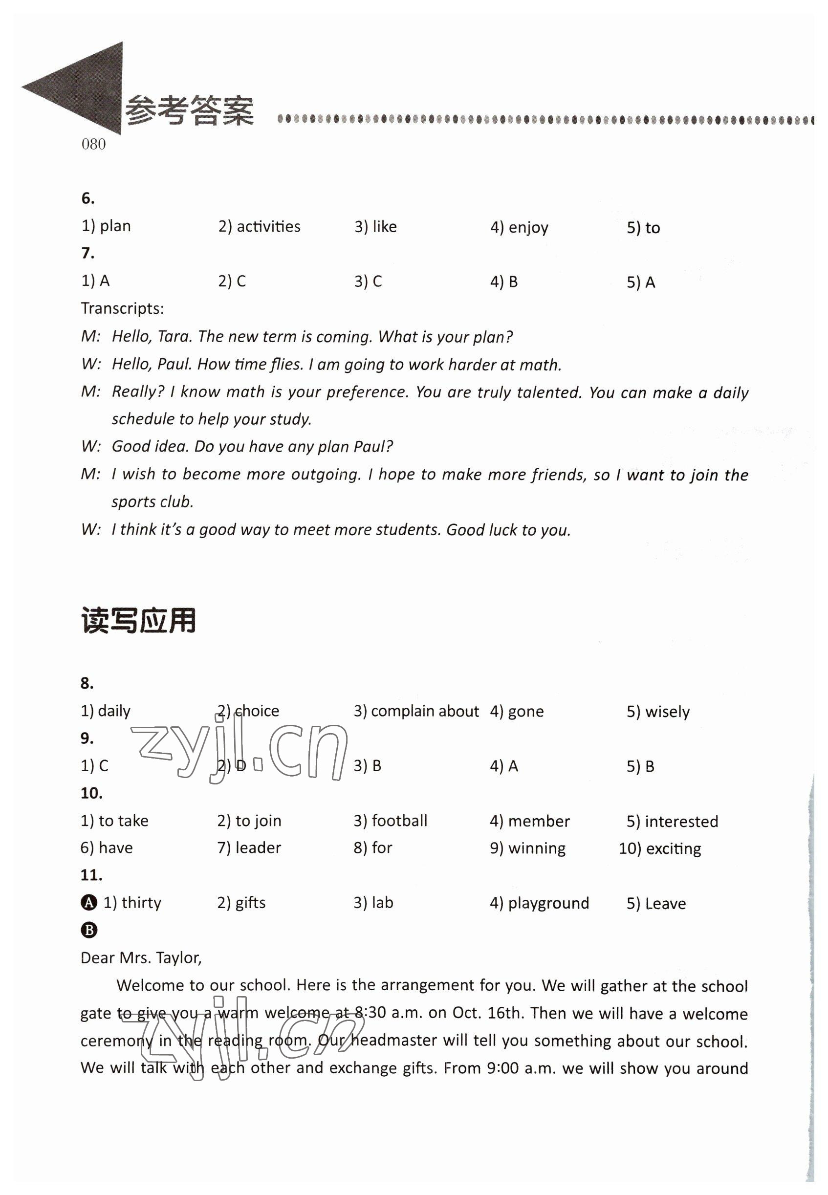 2022年山東省中職教材拓展模塊練習(xí)冊(cè)高等教育出版社中職英語(yǔ)高教版 參考答案第2頁(yè)