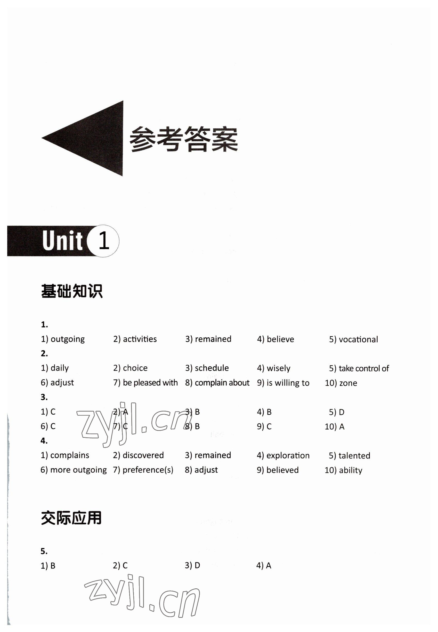 2022年山東省中職教材拓展模塊練習(xí)冊(cè)高等教育出版社中職英語高教版 參考答案第1頁