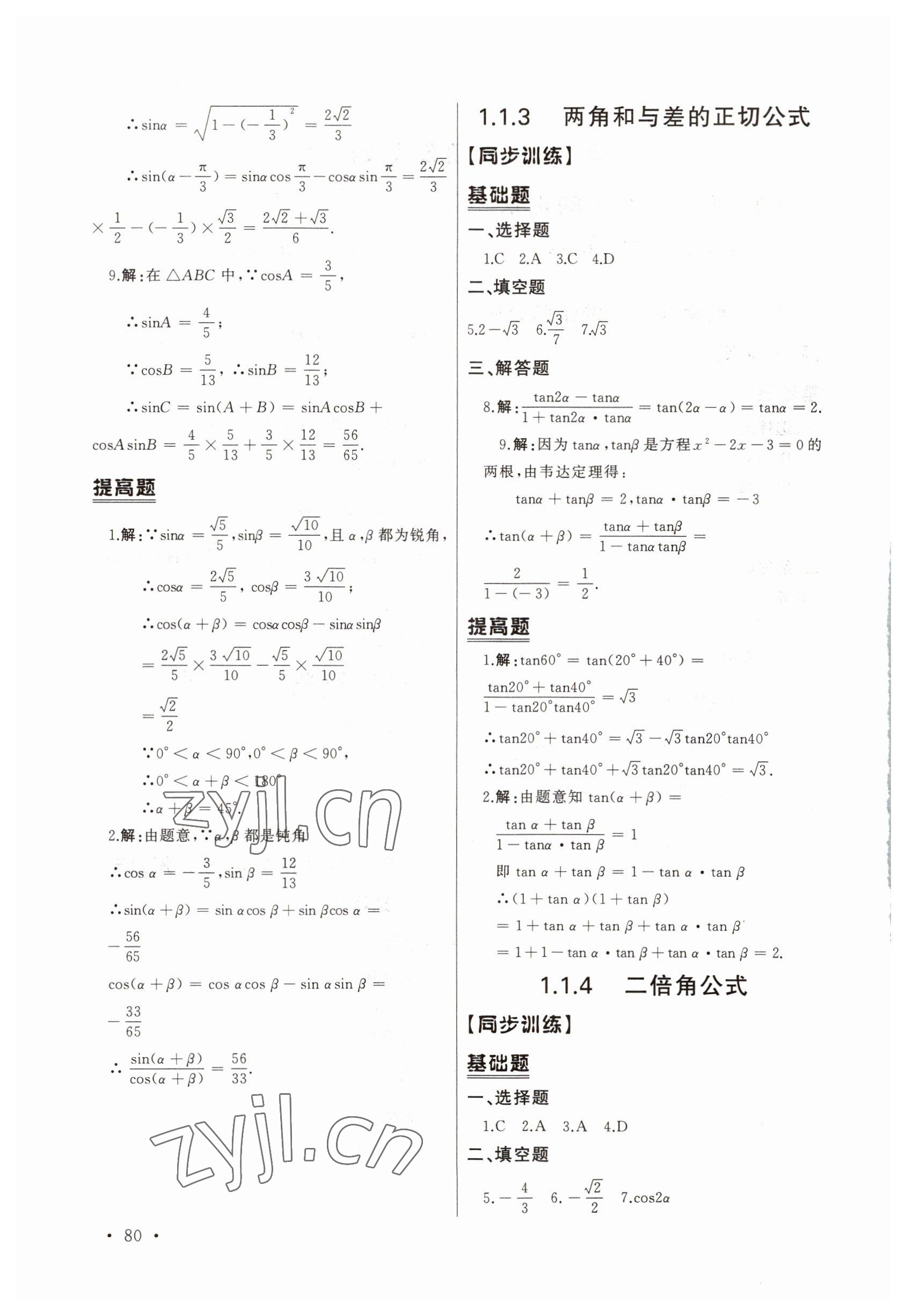 2022年中职数学导学案中职数学3 第2页