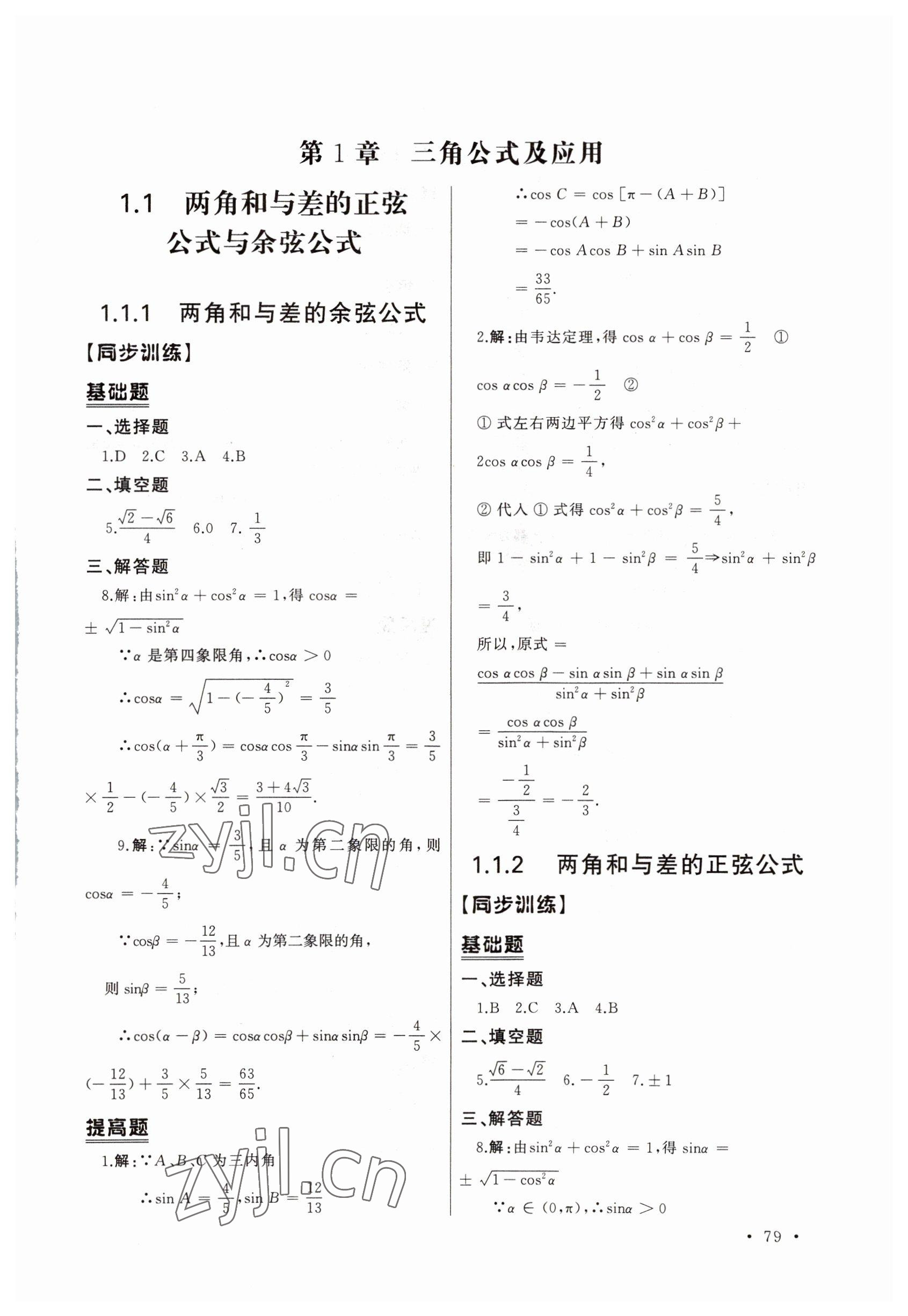 2022年中職數(shù)學導(dǎo)學案中職數(shù)學3 第1頁