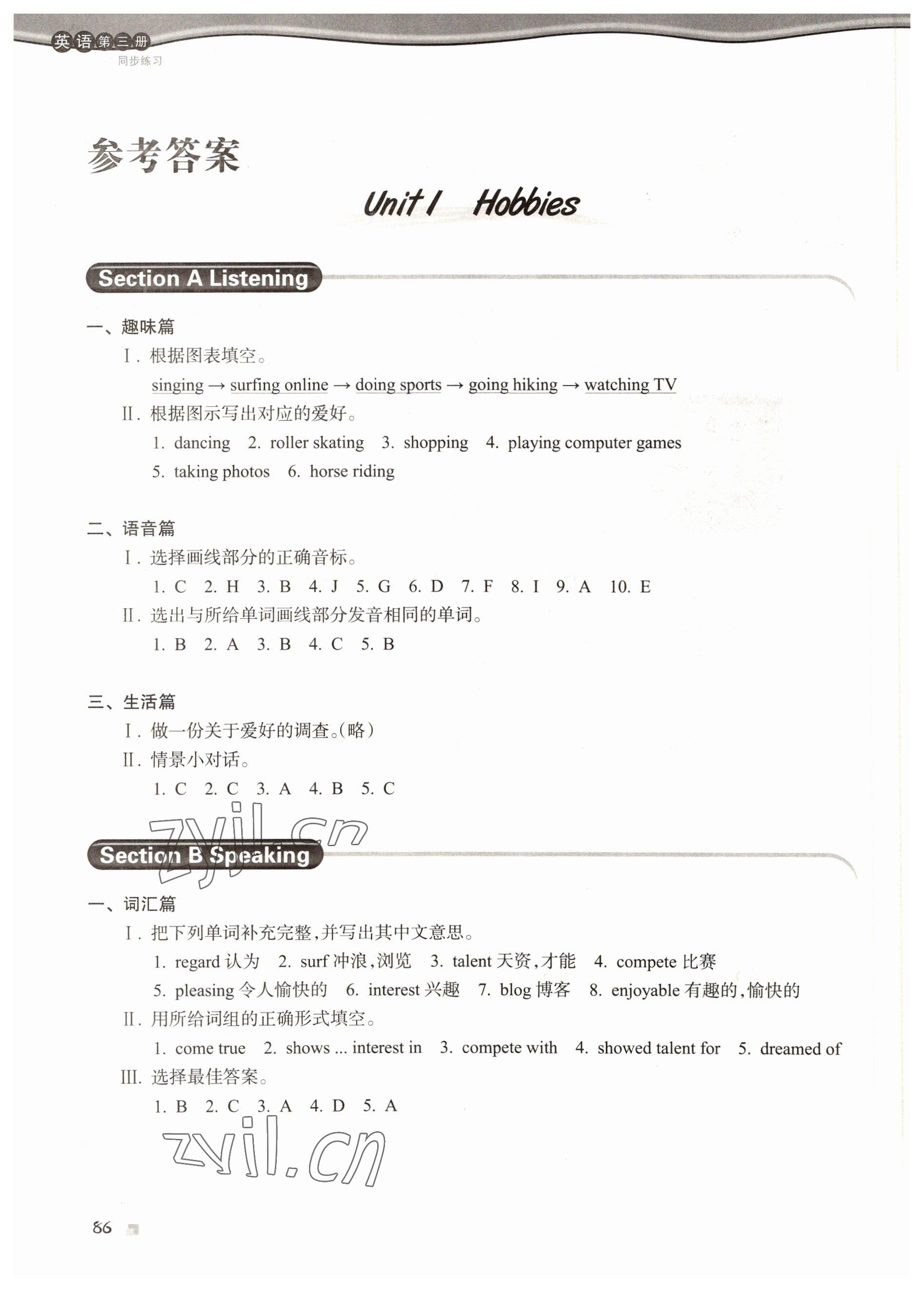 2022年同步練習浙江人民出版社中職英語第三冊 參考答案第1頁