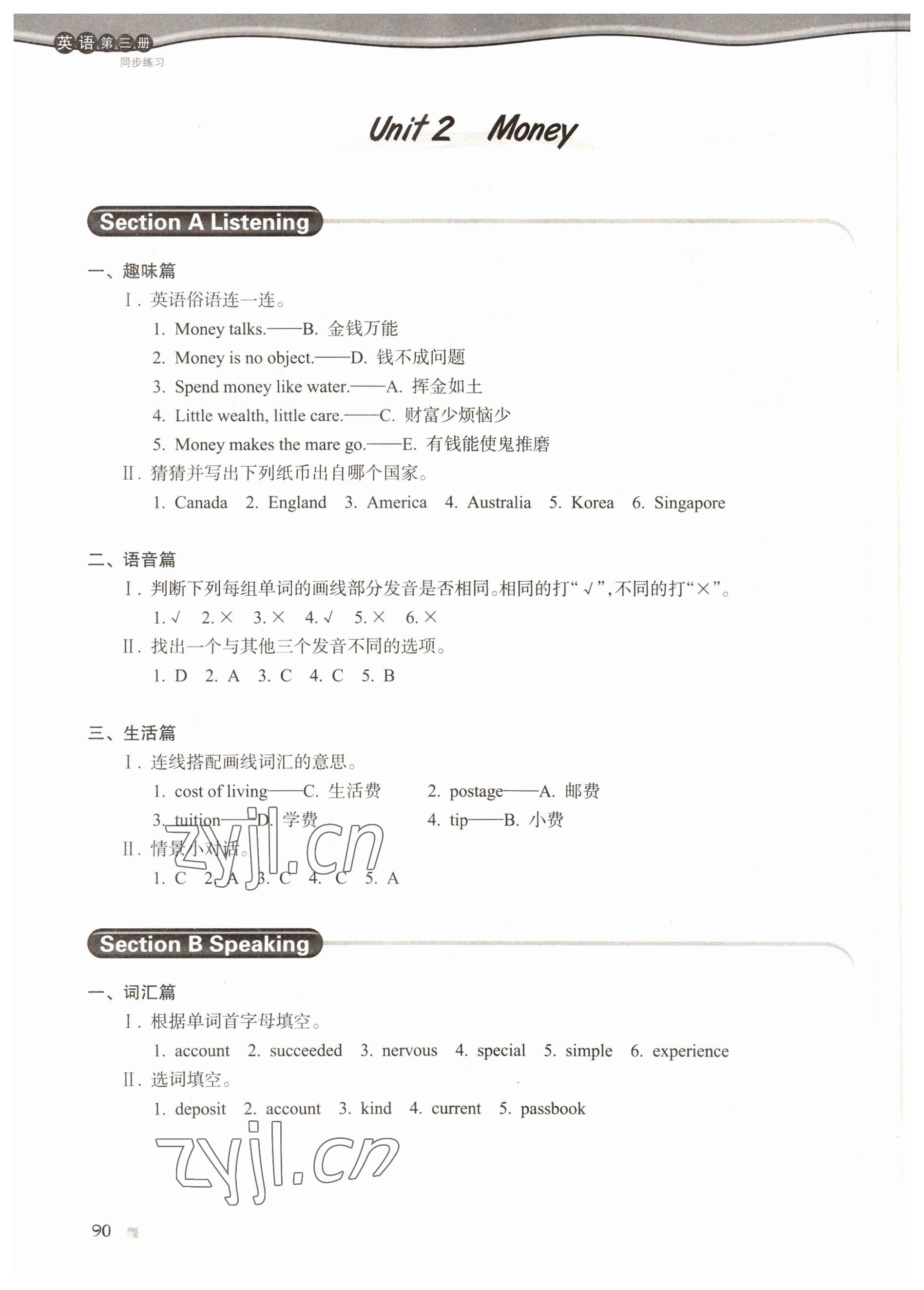 2022年同步練習(xí)浙江人民出版社中職英語(yǔ)第三冊(cè) 參考答案第5頁(yè)