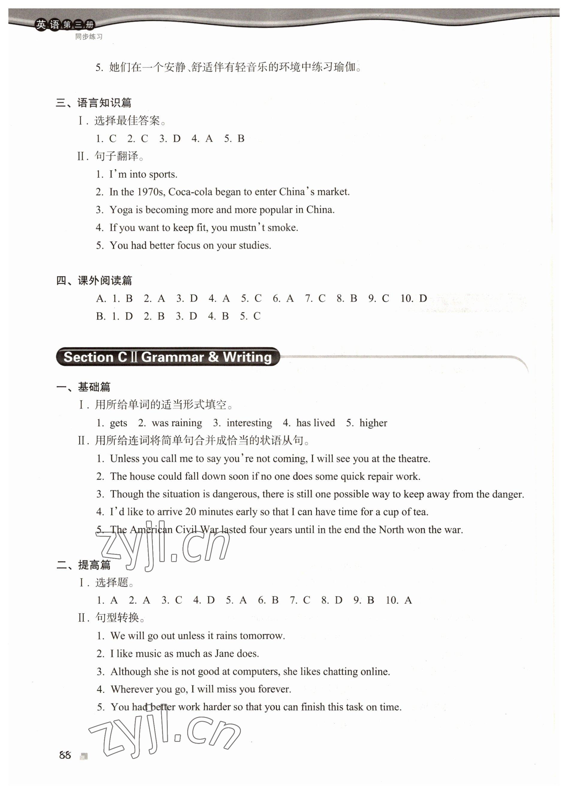 2022年同步練習(xí)浙江人民出版社中職英語第三冊 參考答案第3頁