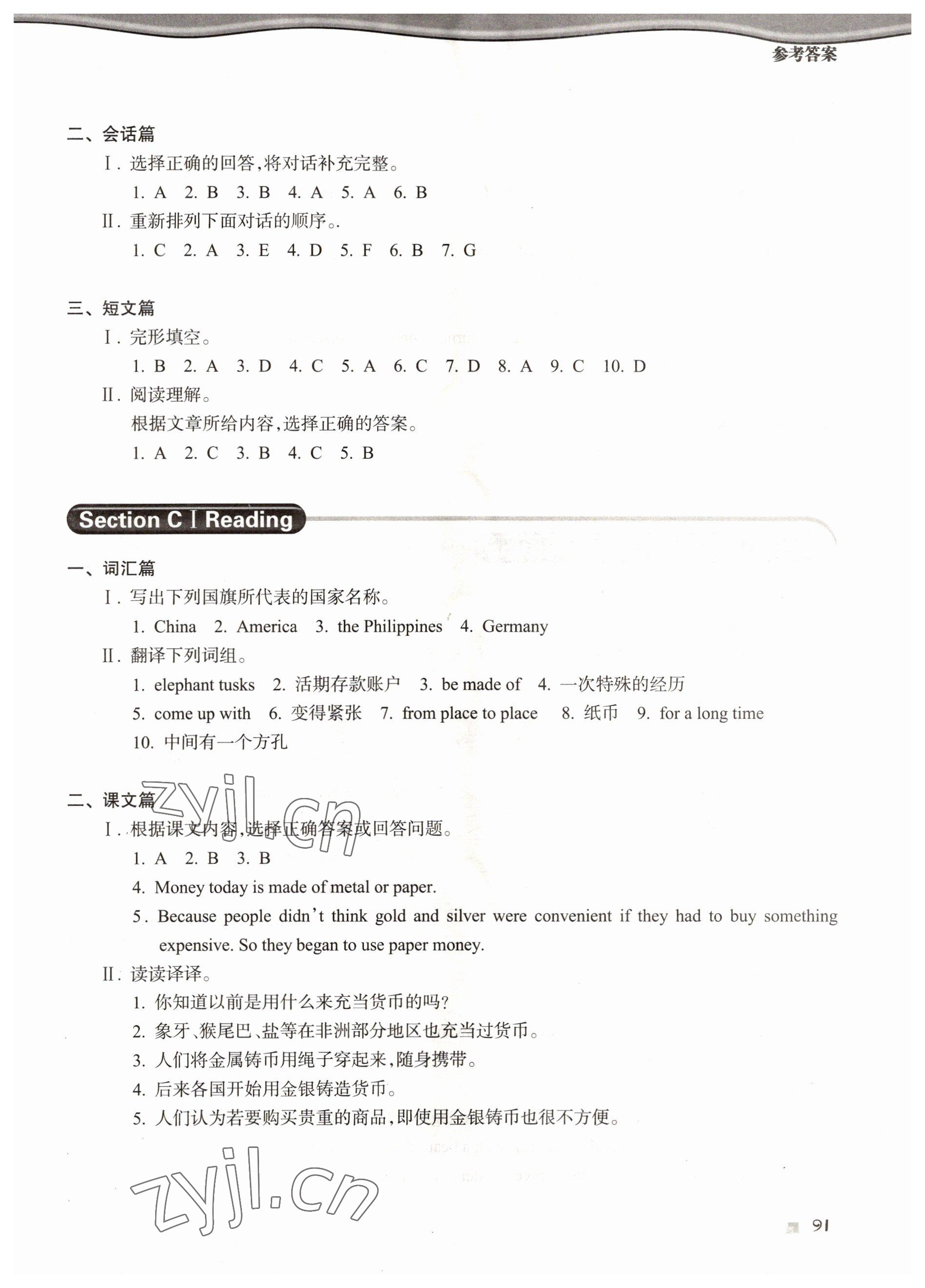 2022年同步練習(xí)浙江人民出版社中職英語第三冊 參考答案第6頁