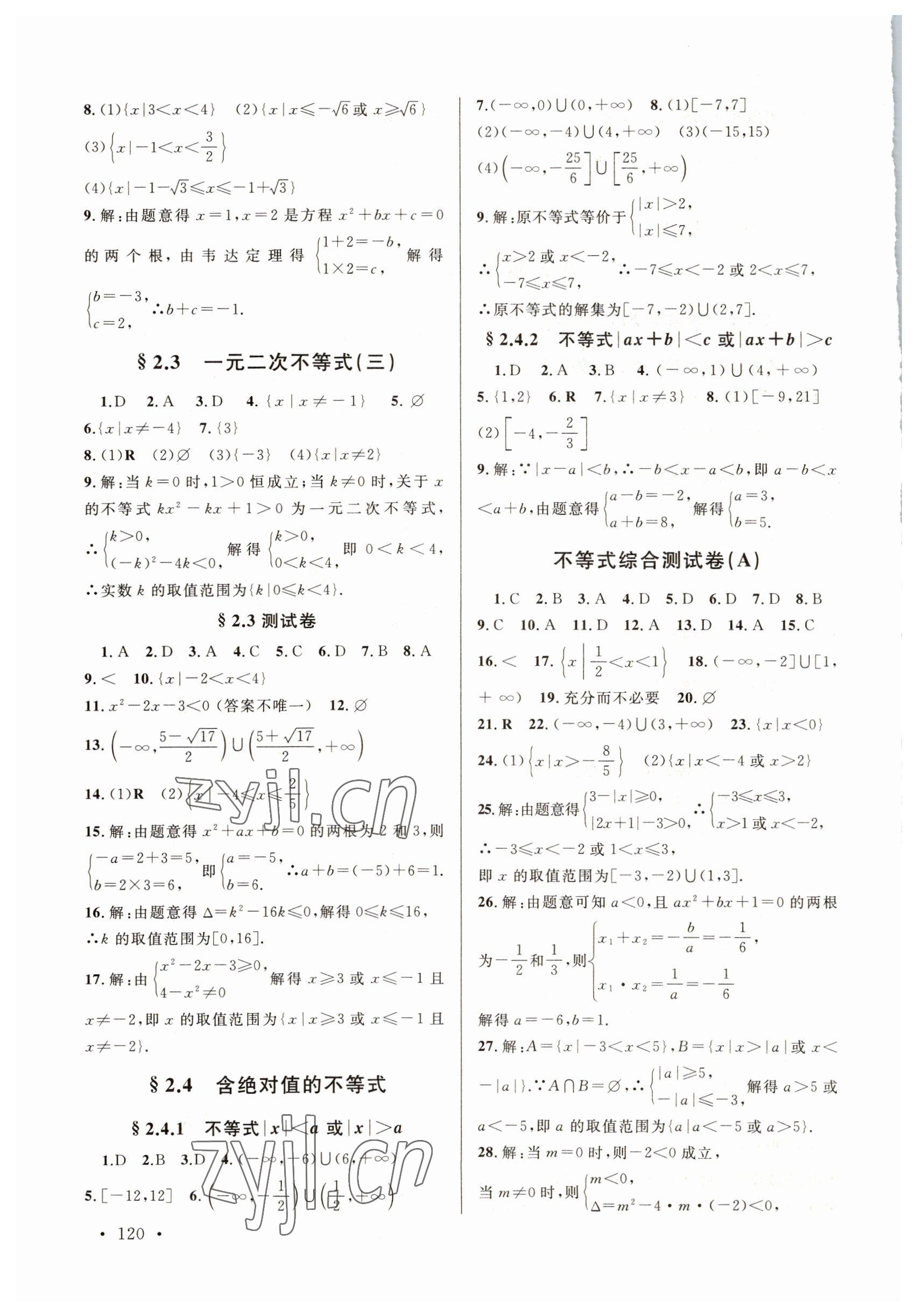 2022年練與考課課練與單元檢測中職高一數學上冊 參考答案第4頁