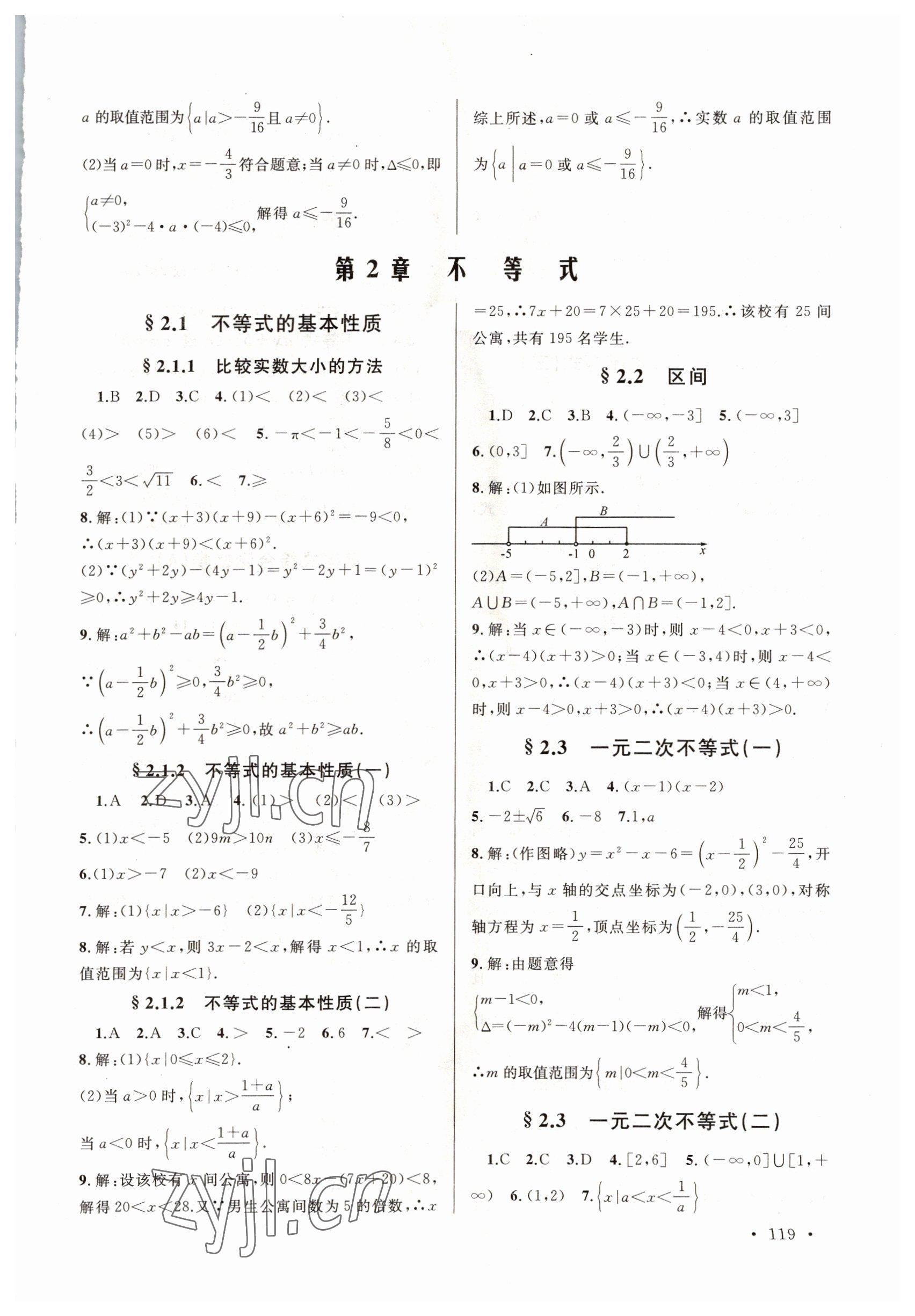 2022年練與考課課練與單元檢測中職高一數學上冊 參考答案第3頁