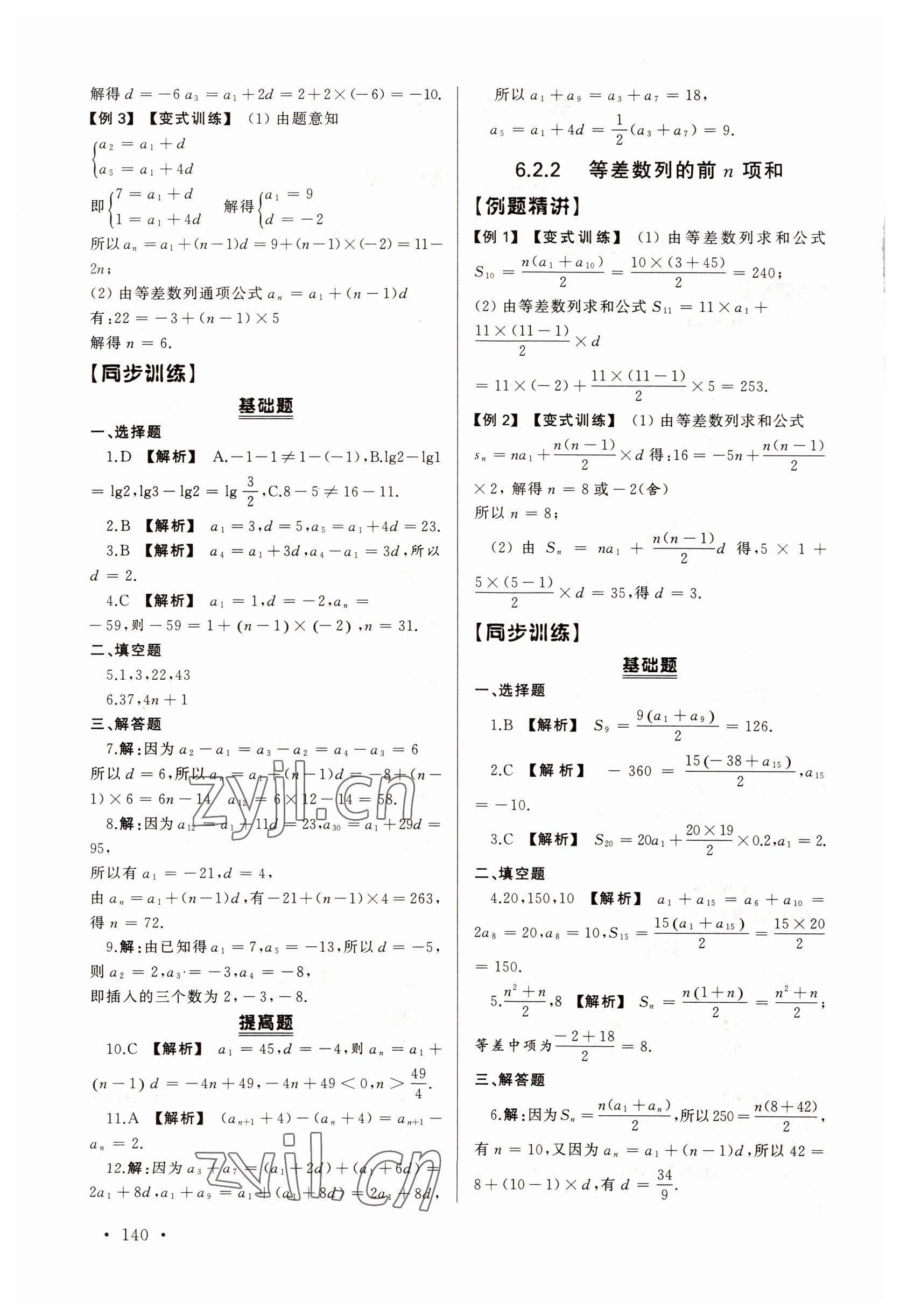2022年中职数学导学案中职数学2 第2页