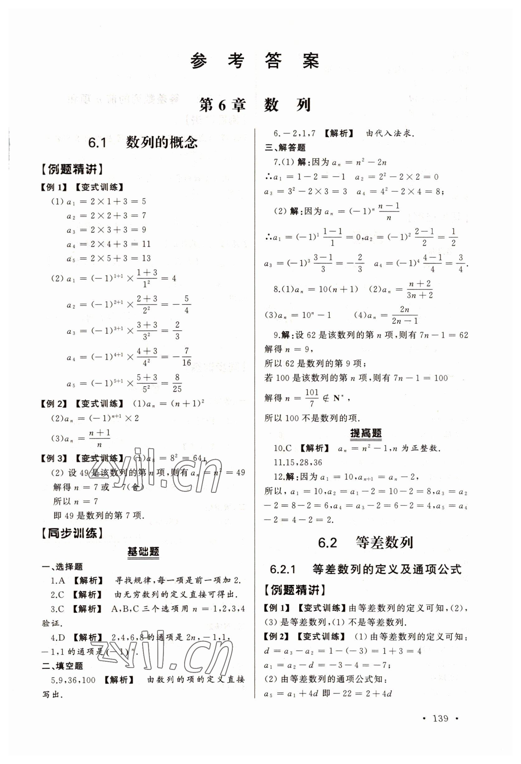 2022年中職數(shù)學導學案中職數(shù)學2 第1頁