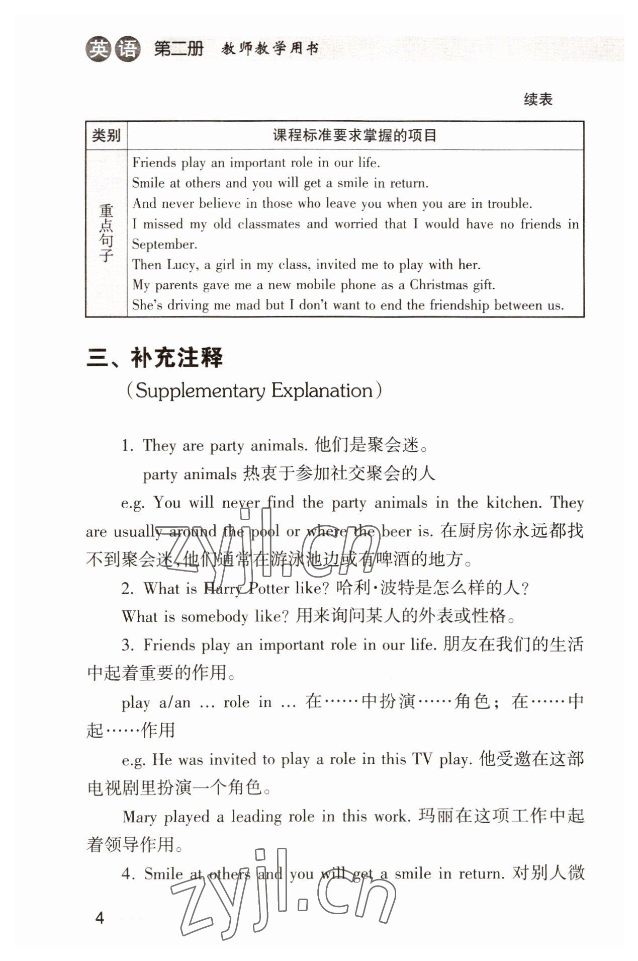 2022年中職課本英語(yǔ)第二冊(cè)浙江專版 參考答案第4頁(yè)