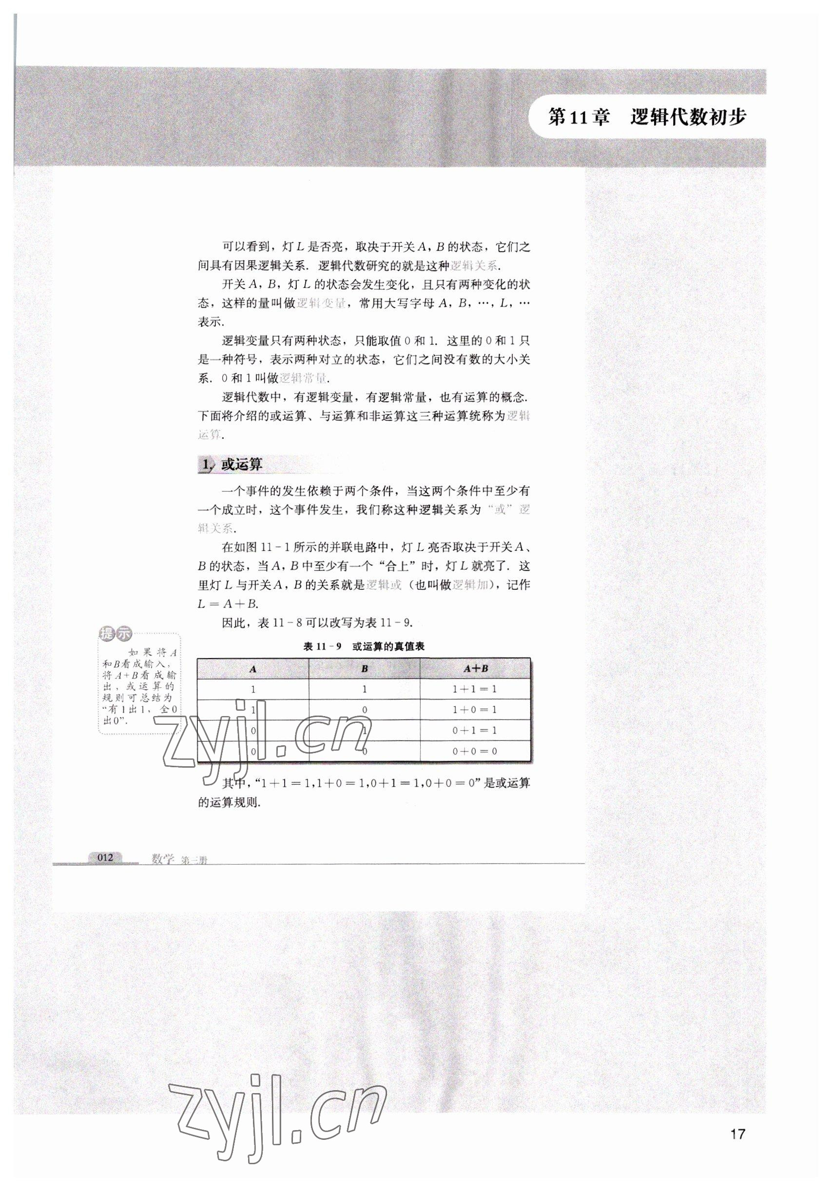 2022年中職課本數(shù)學第三冊 參考答案第17頁