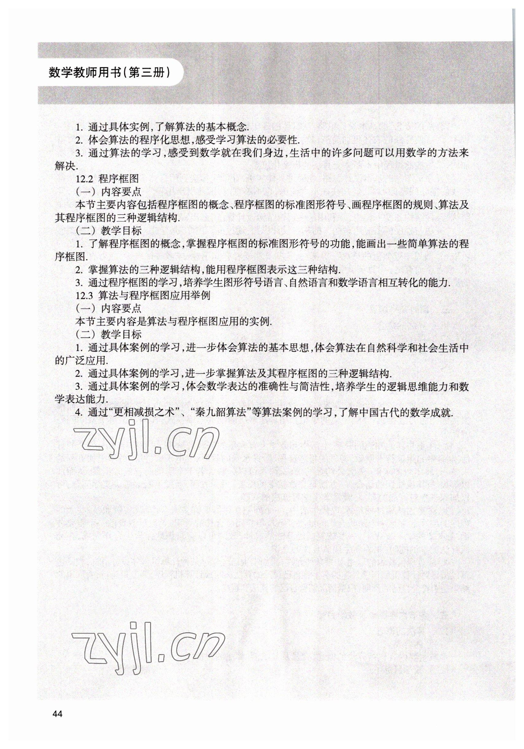 2022年中職課本數(shù)學(xué)第三冊 參考答案第44頁