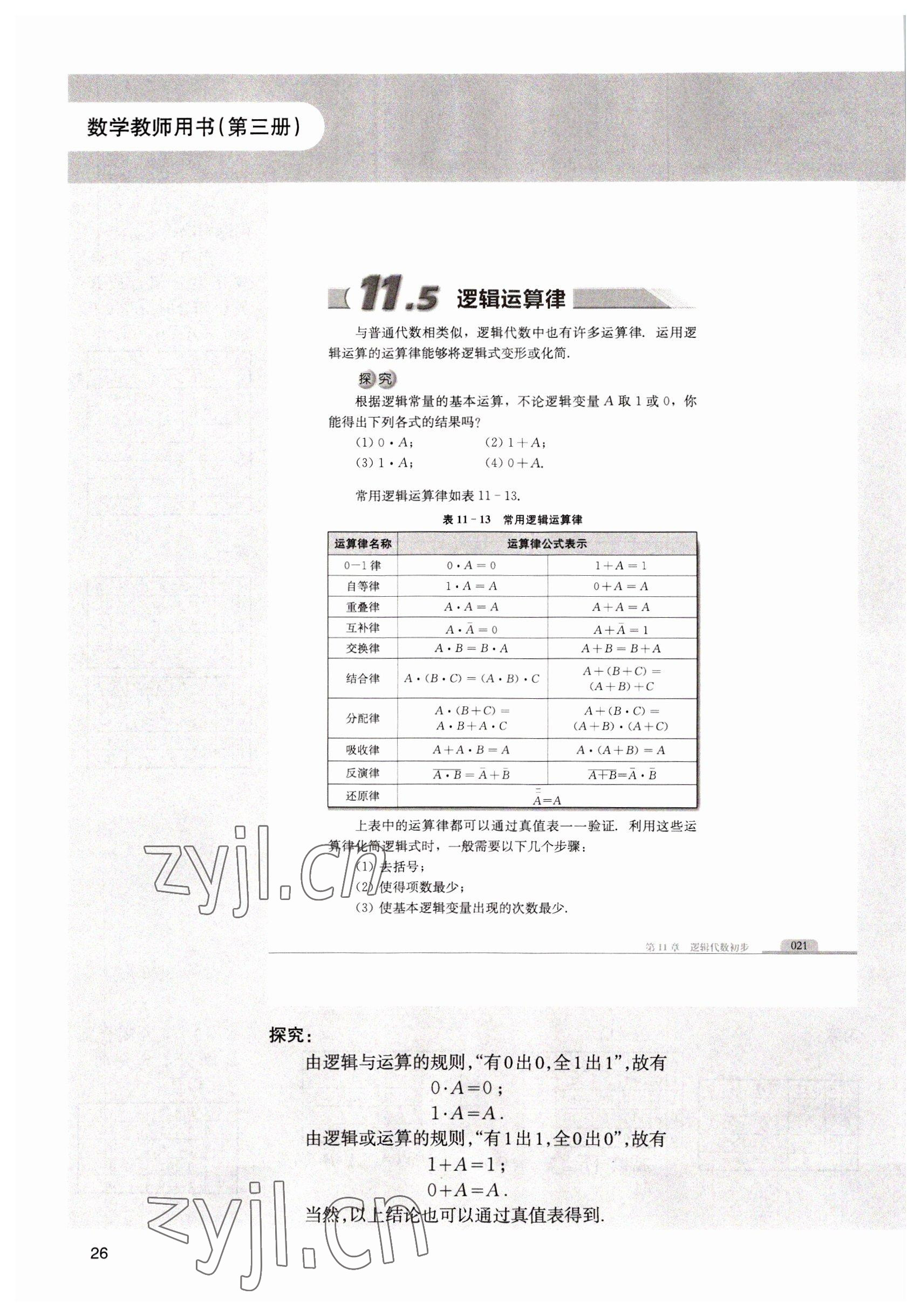 2022年中職課本數(shù)學(xué)第三冊 參考答案第26頁