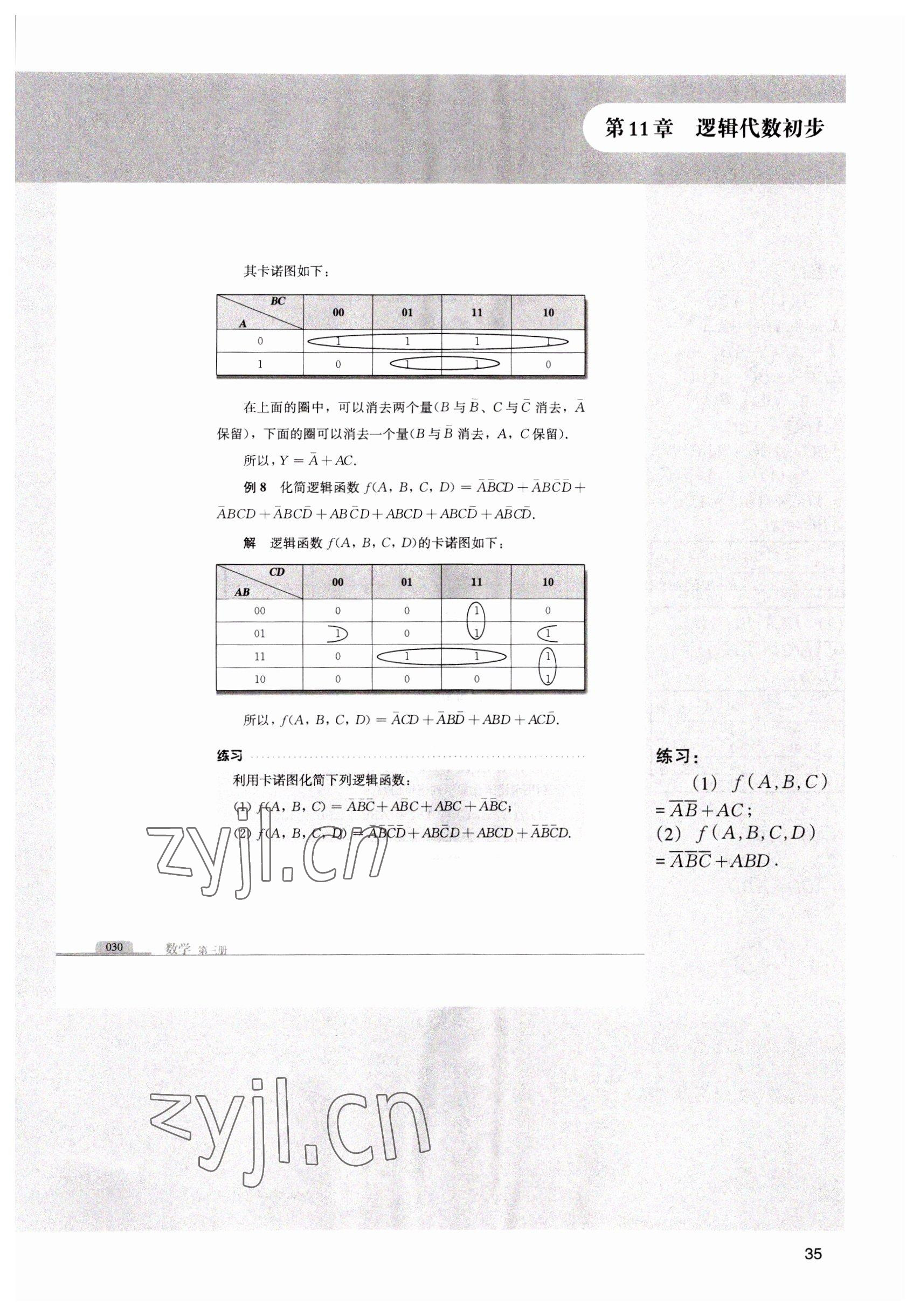 2022年中職課本數(shù)學(xué)第三冊 參考答案第35頁