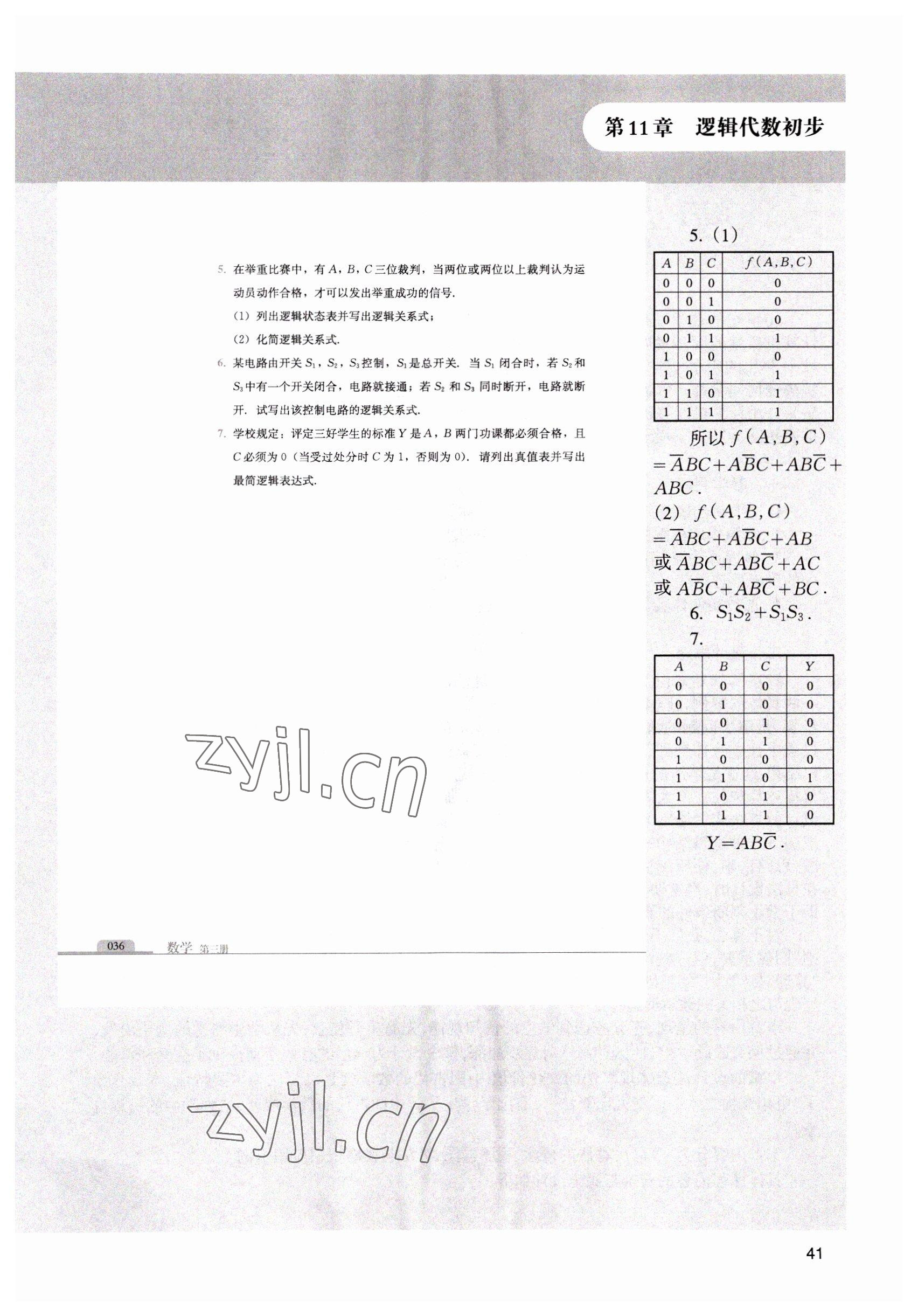 2022年中職課本數(shù)學(xué)第三冊(cè) 參考答案第41頁