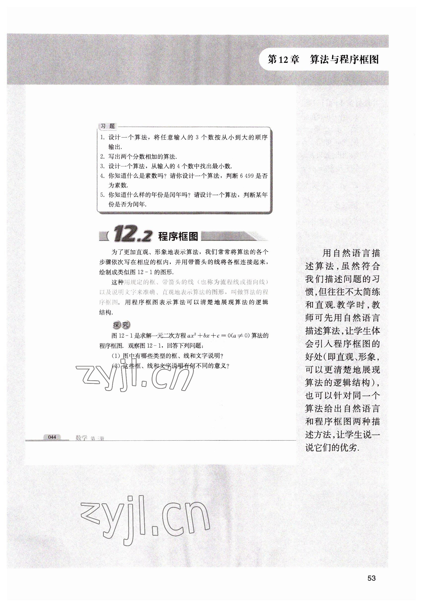 2022年中職課本數(shù)學(xué)第三冊 參考答案第53頁