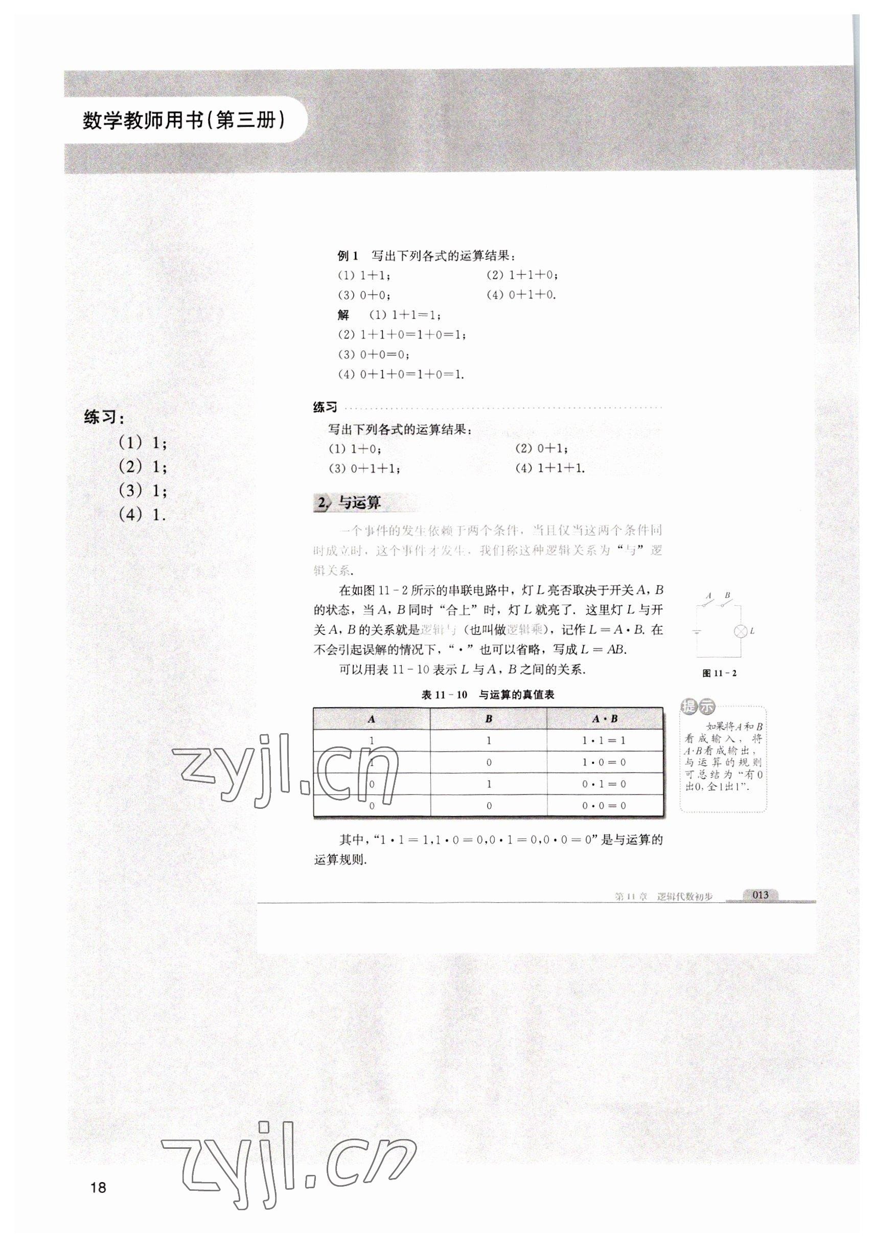 2022年中職課本數(shù)學(xué)第三冊 參考答案第18頁