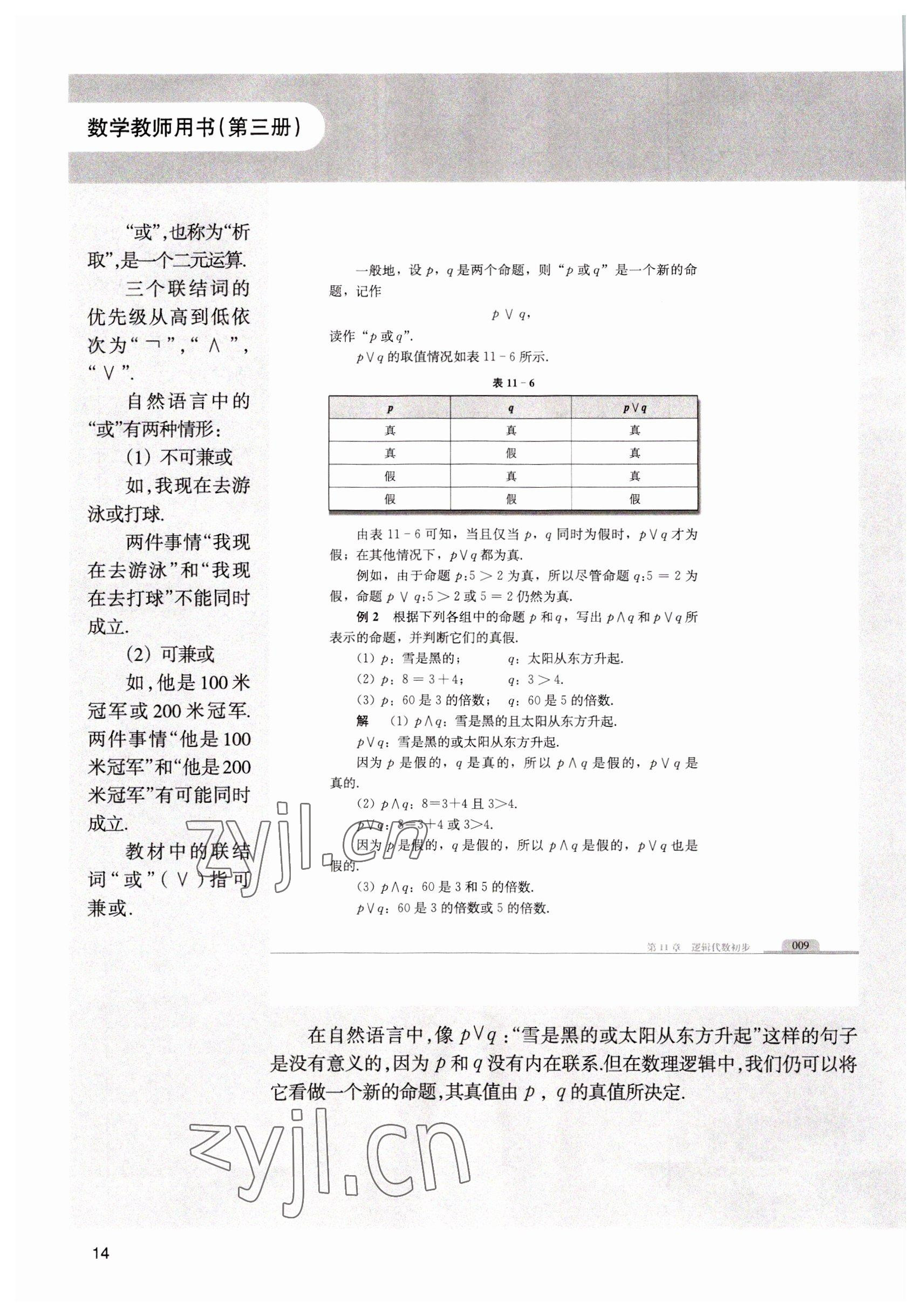 2022年中職課本數(shù)學(xué)第三冊(cè) 參考答案第14頁(yè)