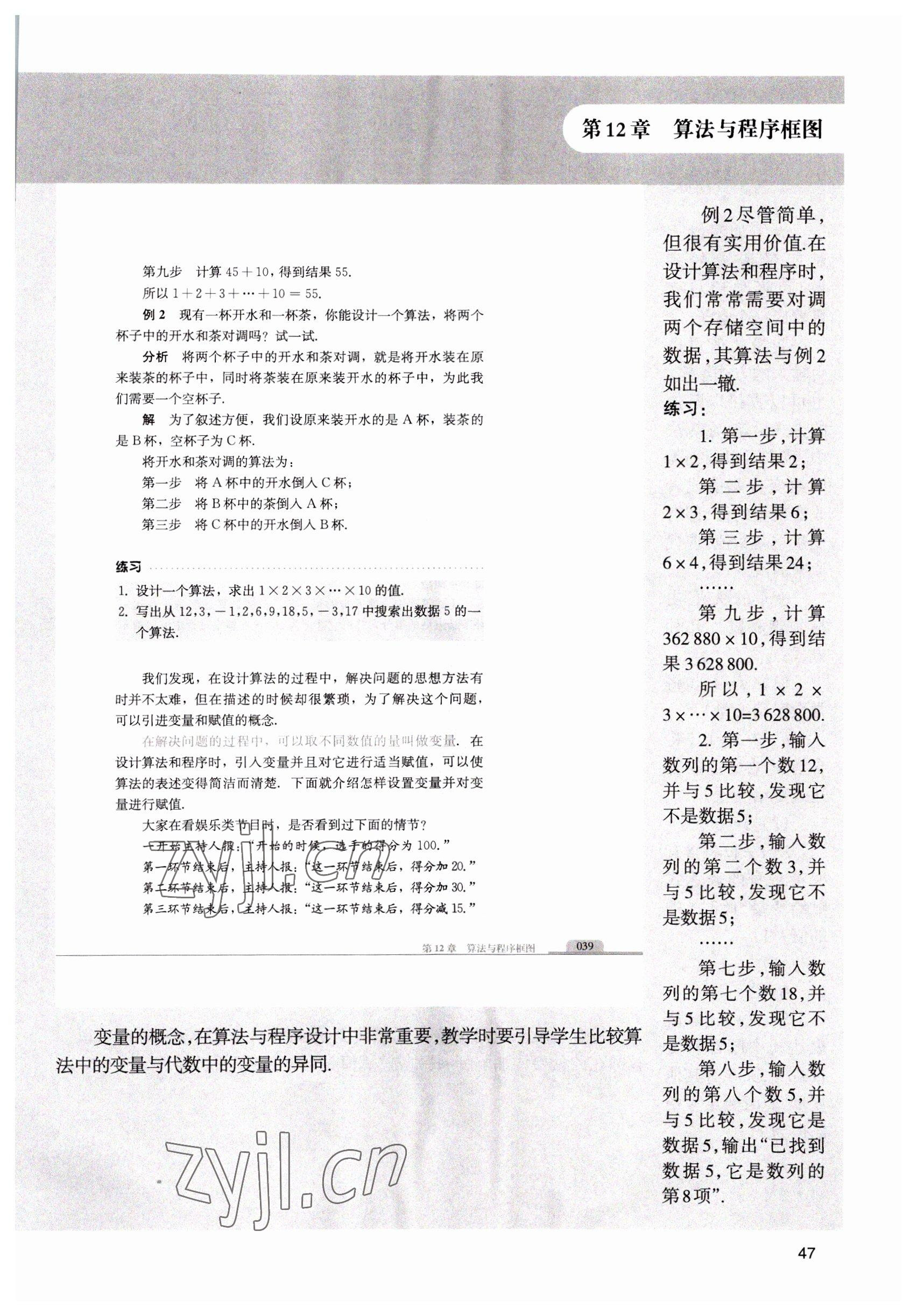 2022年中職課本數(shù)學(xué)第三冊(cè) 參考答案第47頁(yè)