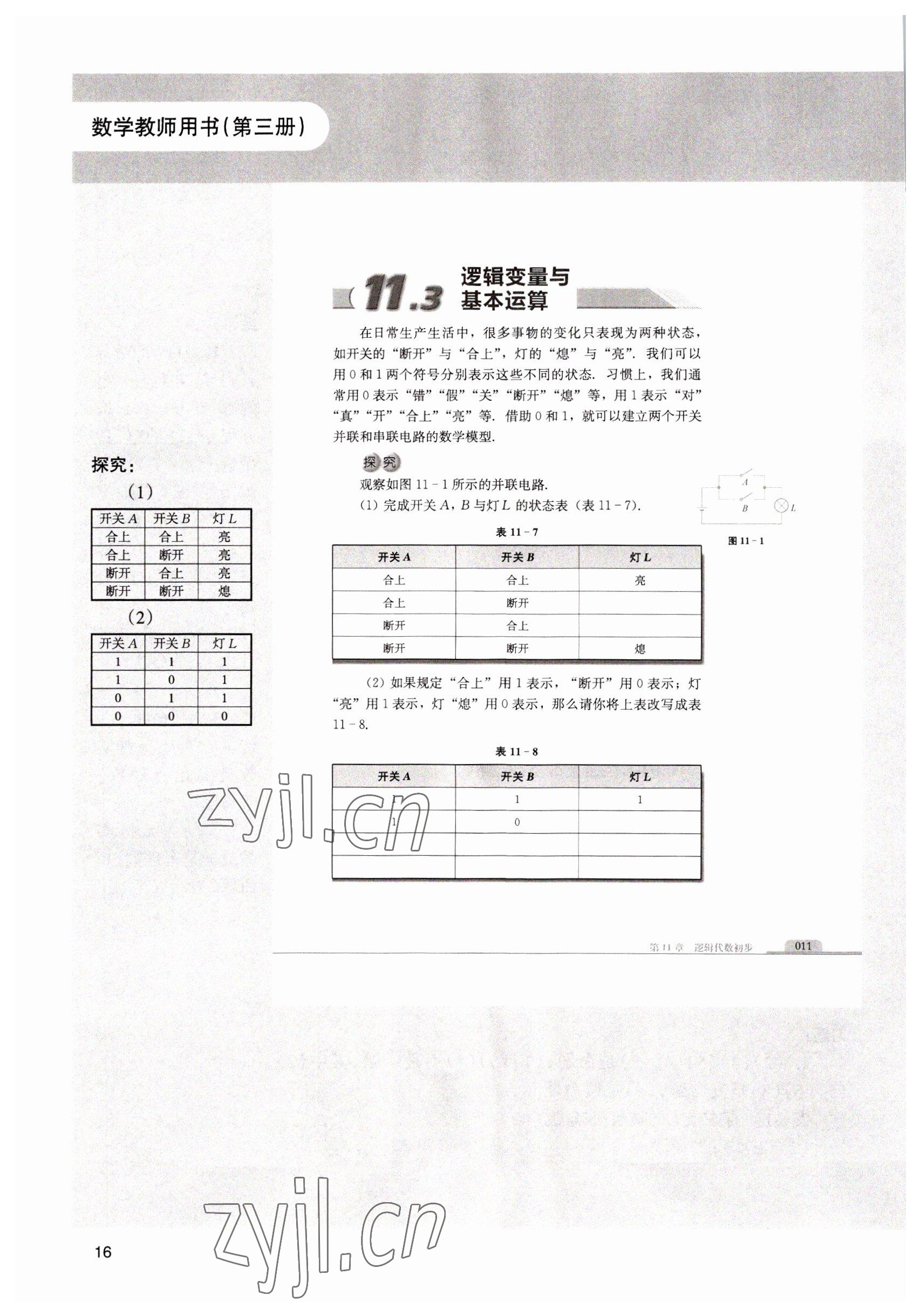 2022年中職課本數(shù)學第三冊 參考答案第16頁