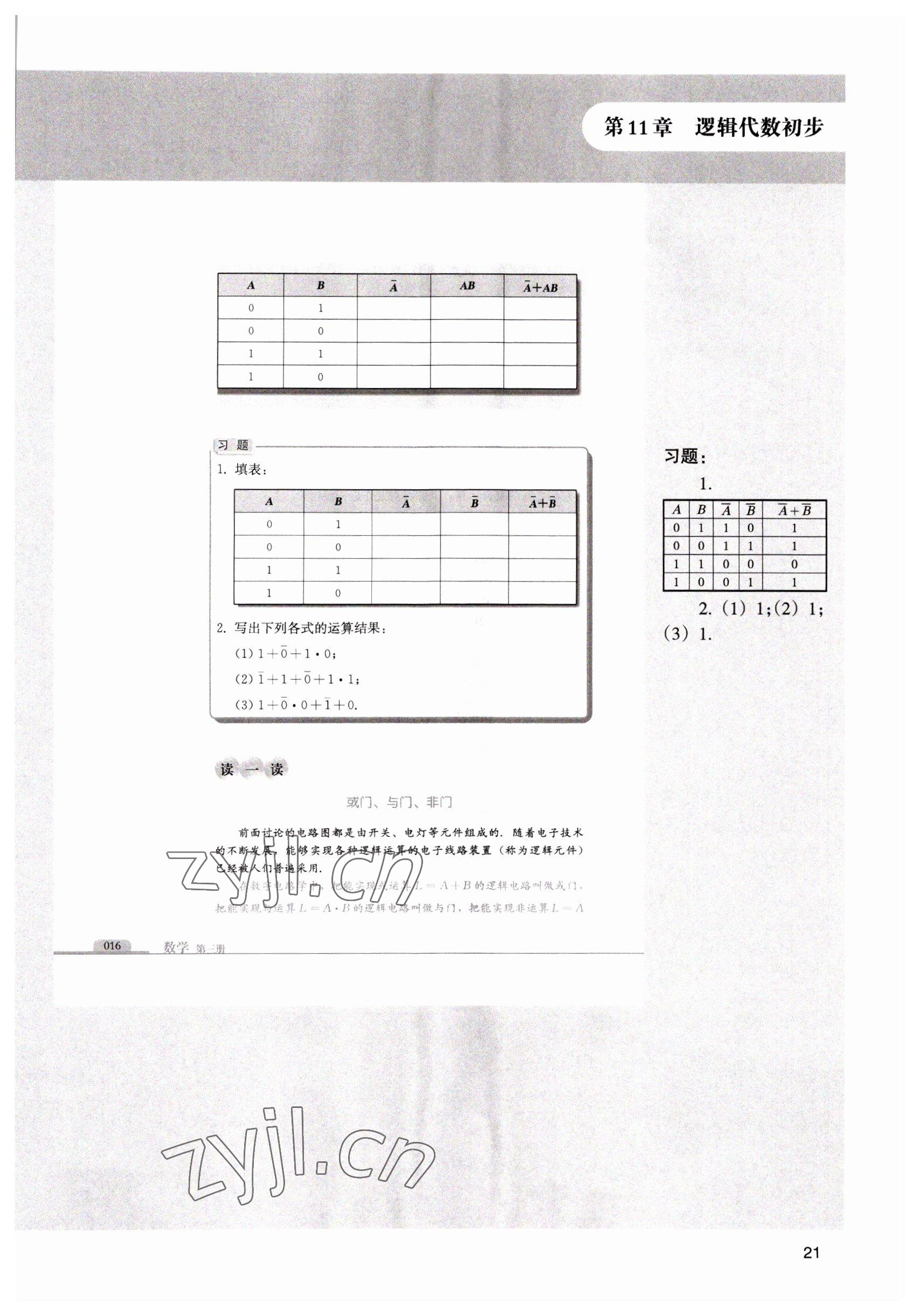 2022年中職課本數(shù)學(xué)第三冊(cè) 參考答案第21頁(yè)