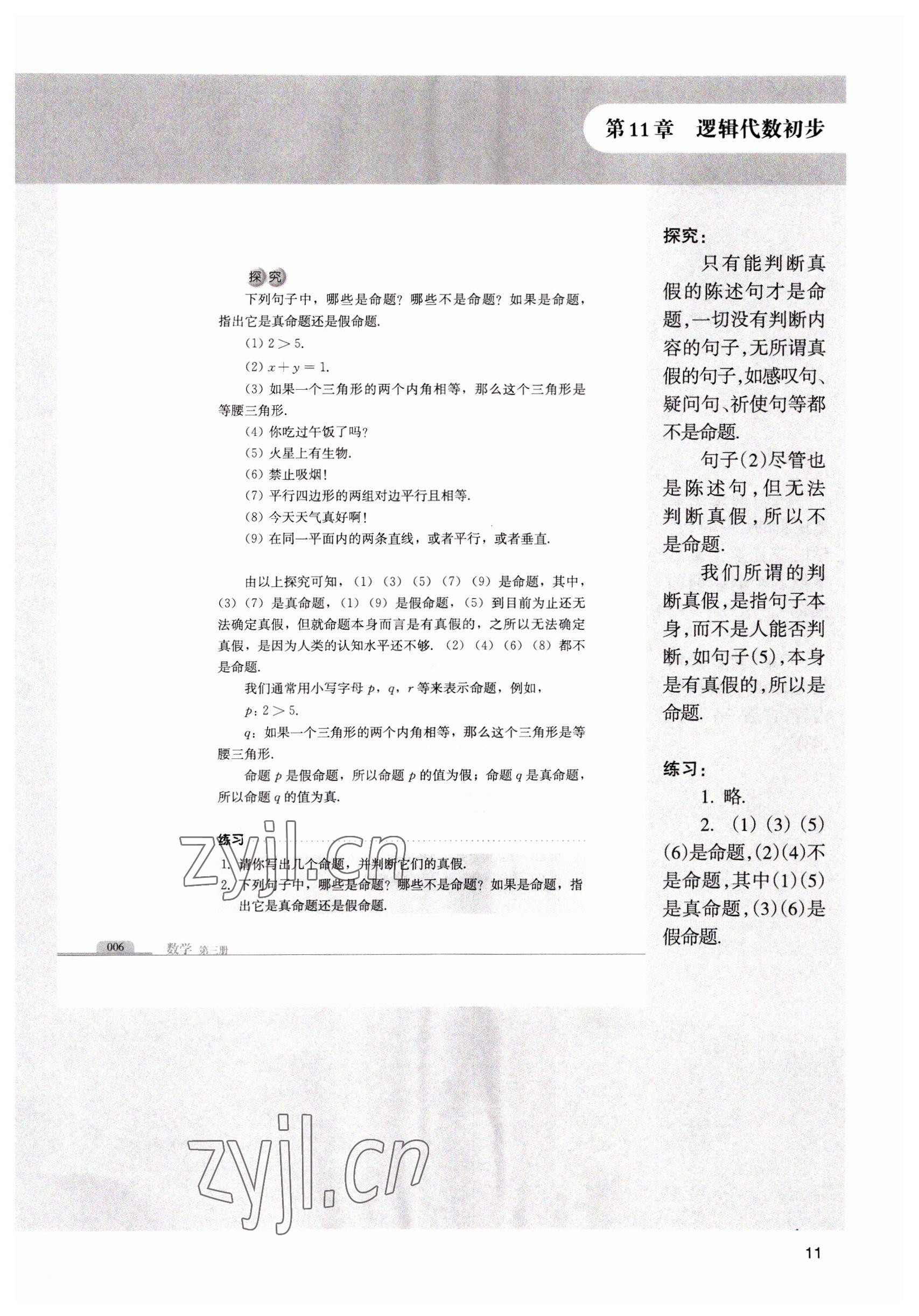 2022年中職課本數(shù)學(xué)第三冊 參考答案第11頁