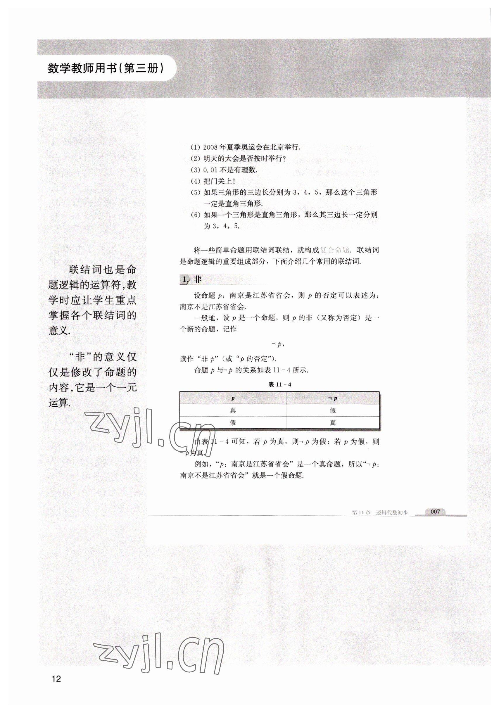 2022年中職課本數(shù)學第三冊 參考答案第12頁