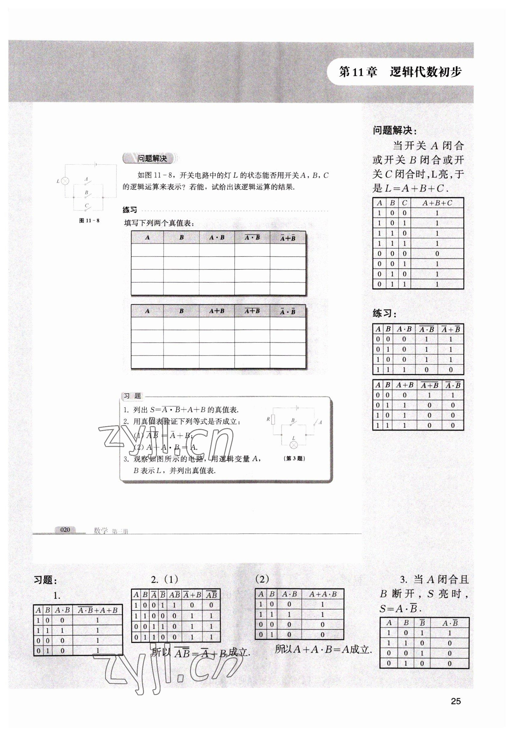 2022年中職課本數(shù)學(xué)第三冊(cè) 參考答案第25頁