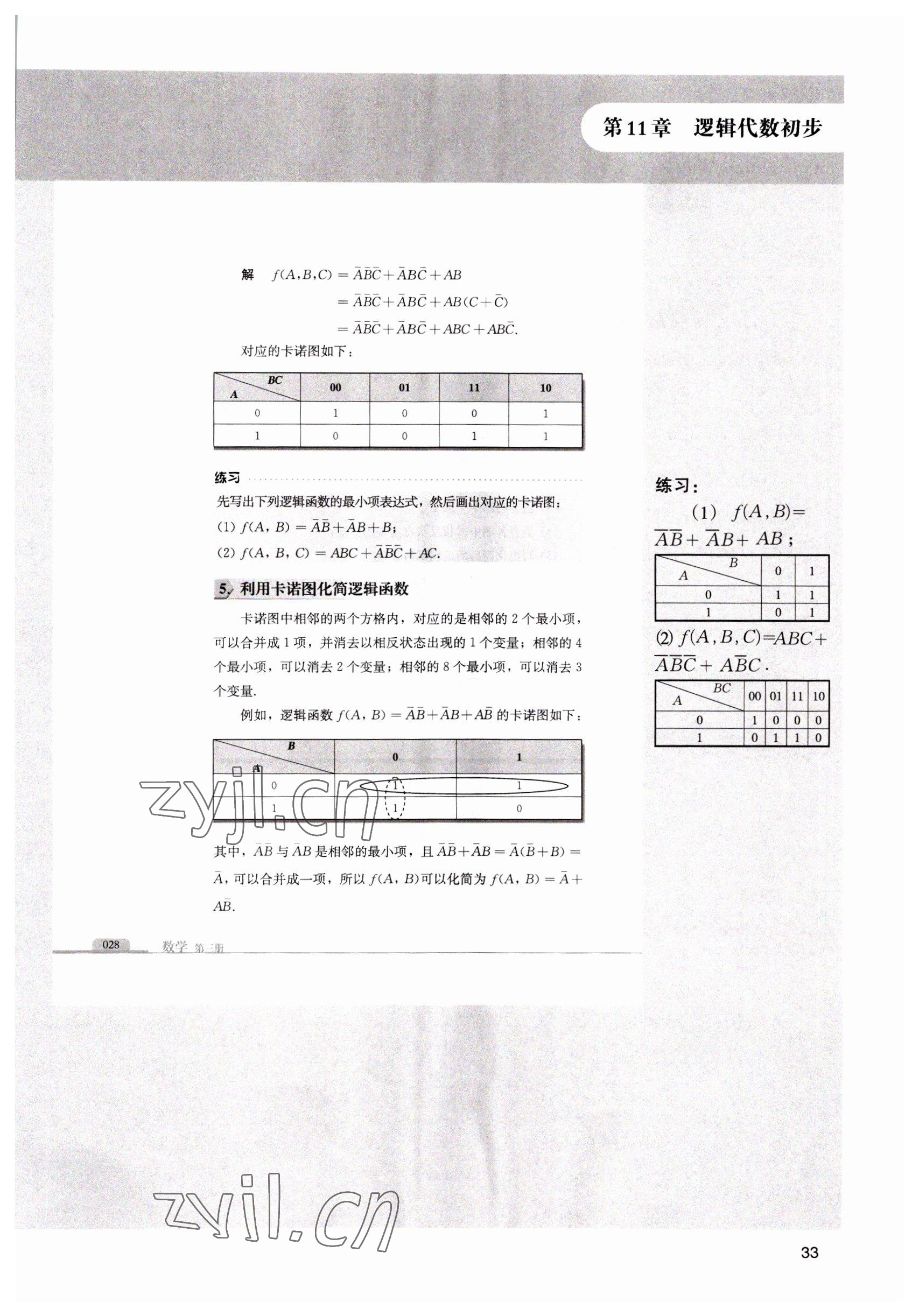 2022年中職課本數(shù)學(xué)第三冊 參考答案第33頁