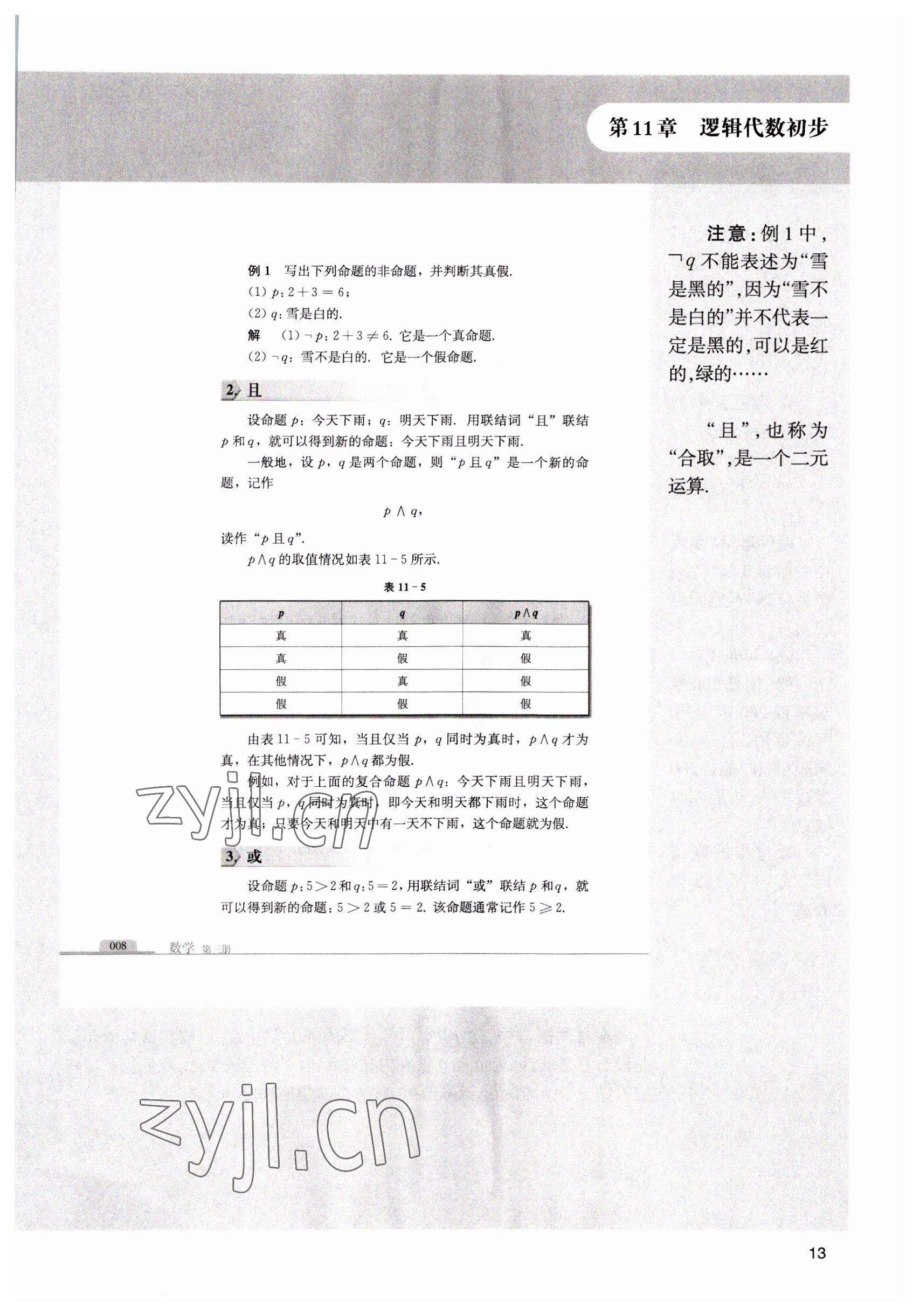 2022年中職課本數(shù)學第三冊 參考答案第13頁