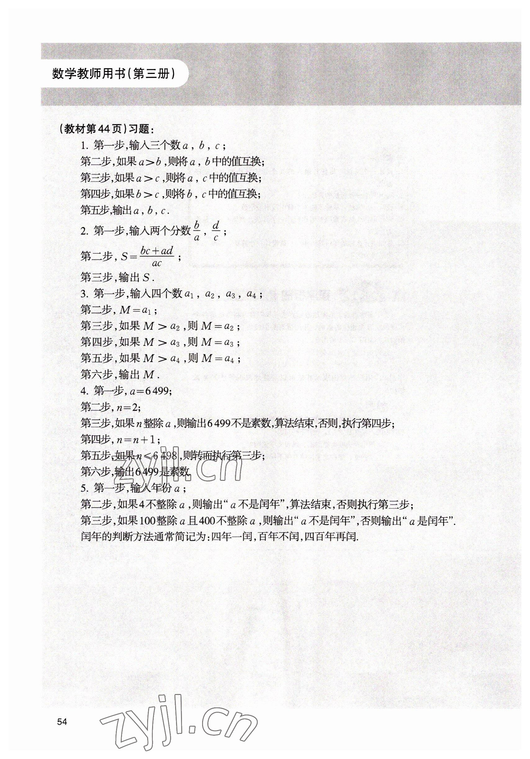 2022年中職課本數(shù)學(xué)第三冊 參考答案第54頁