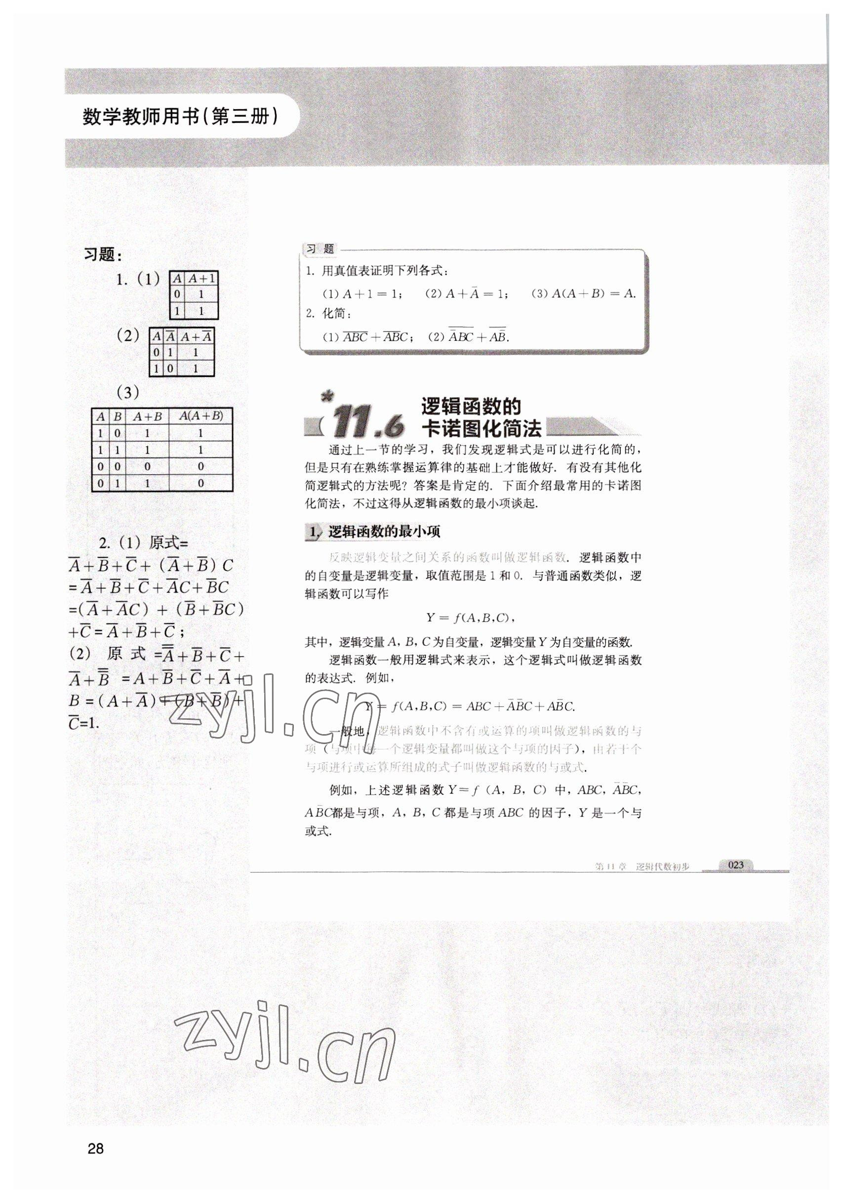 2022年中職課本數(shù)學(xué)第三冊(cè) 參考答案第28頁(yè)