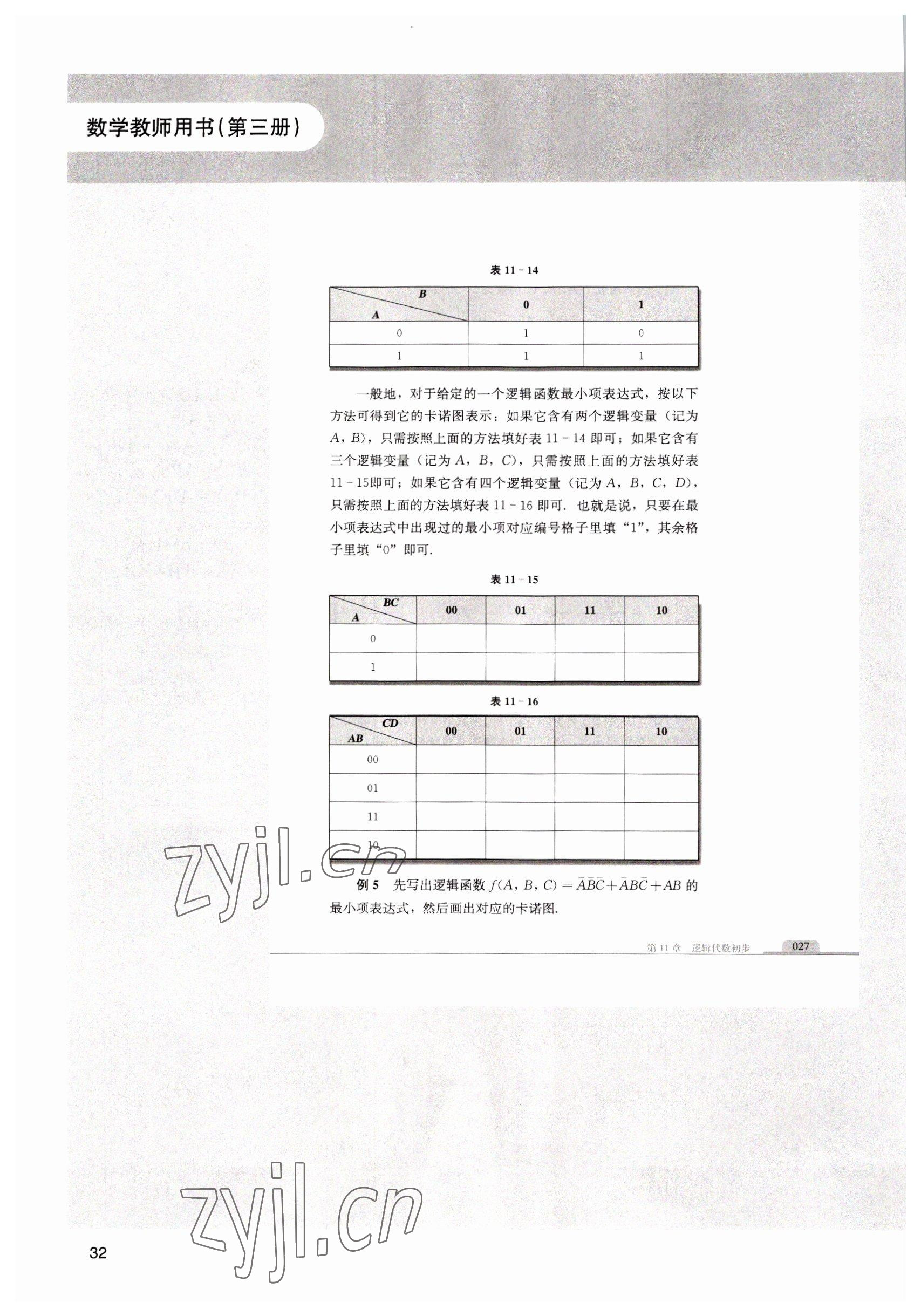 2022年中職課本數(shù)學(xué)第三冊 參考答案第32頁