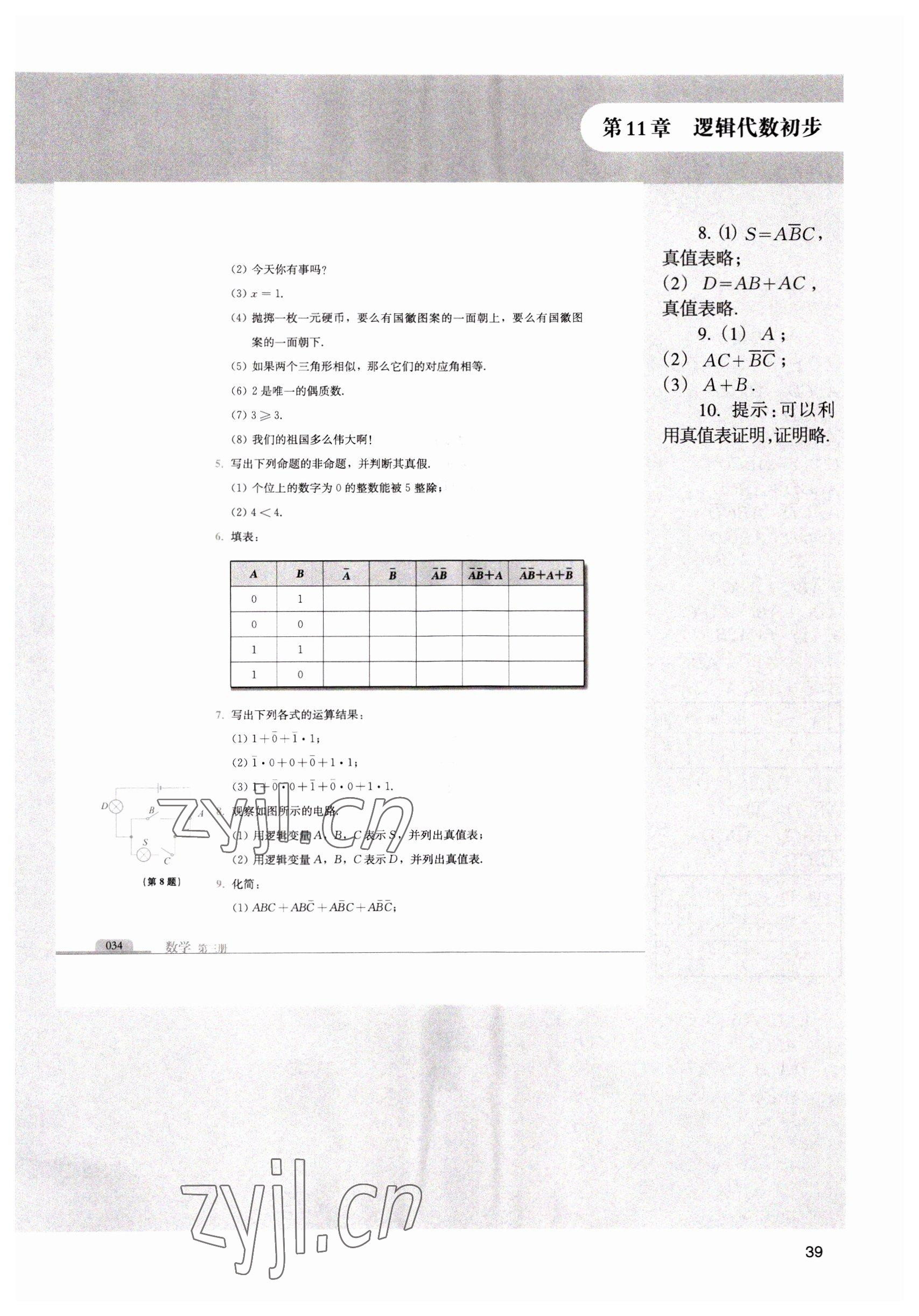 2022年中職課本數(shù)學第三冊 參考答案第39頁