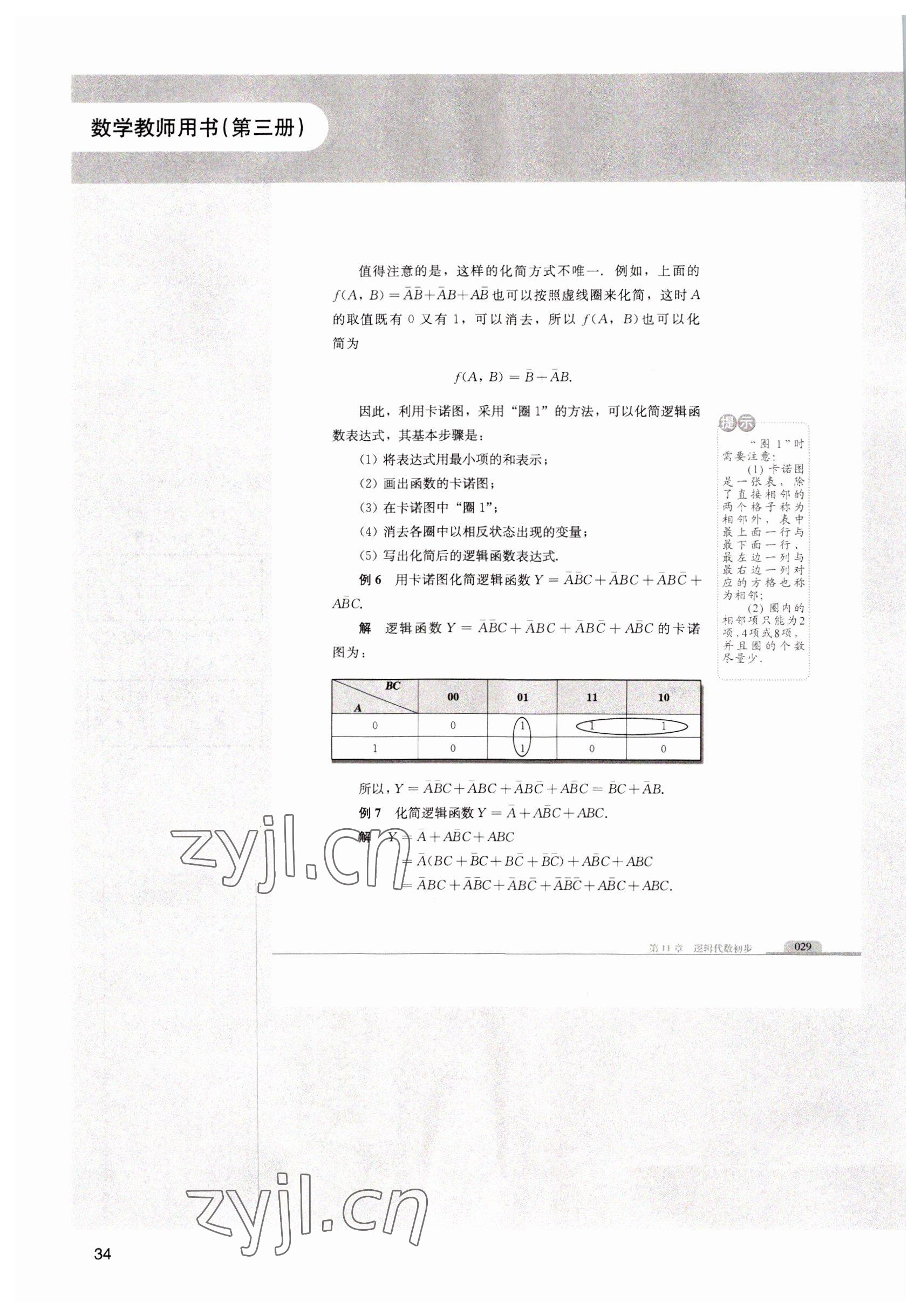 2022年中職課本數(shù)學(xué)第三冊(cè) 參考答案第34頁(yè)