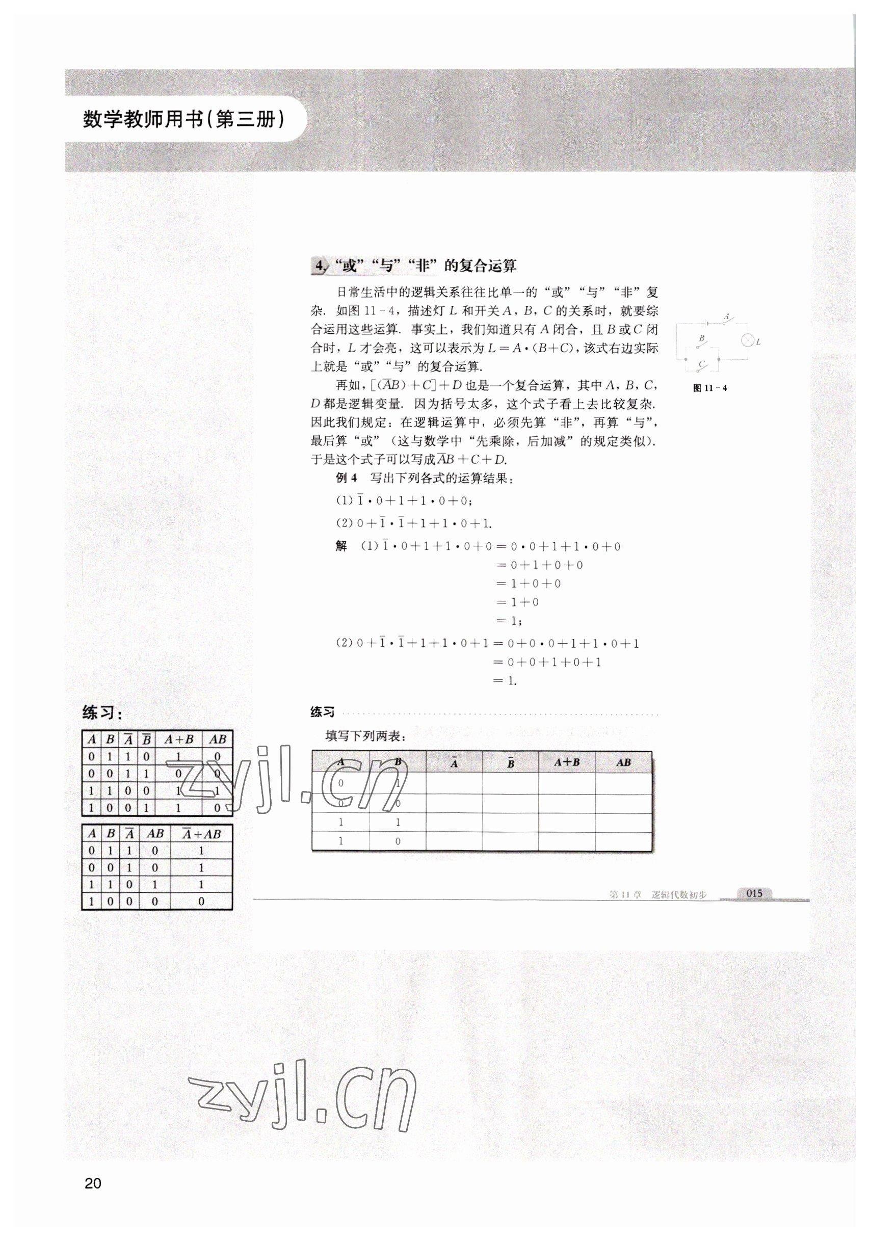 2022年中職課本數學第三冊 參考答案第20頁