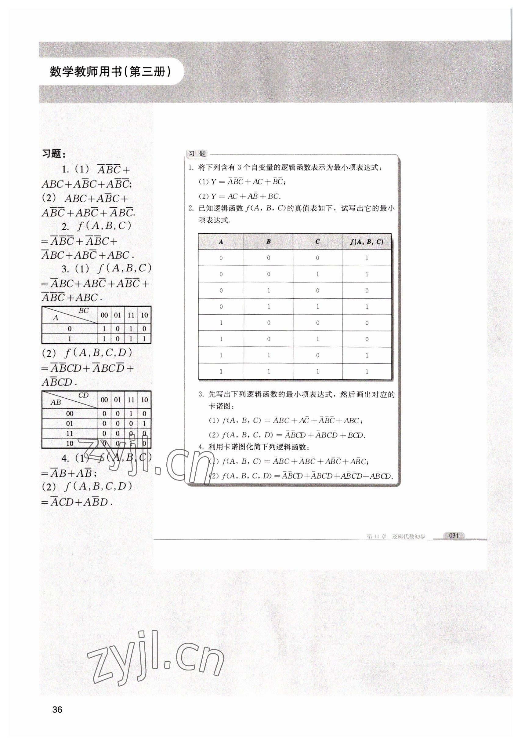 2022年中職課本數(shù)學(xué)第三冊(cè) 參考答案第36頁