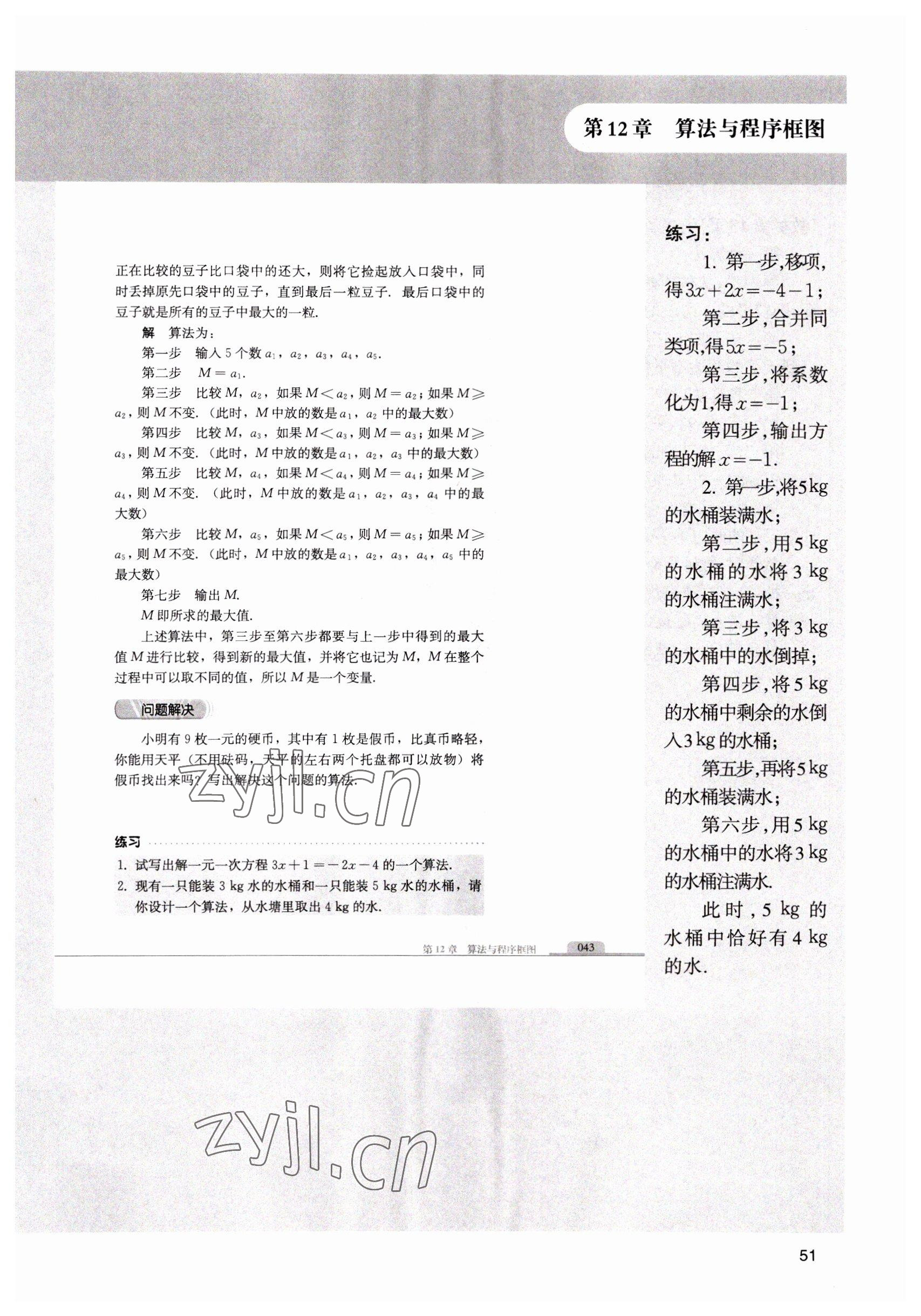 2022年中職課本數(shù)學(xué)第三冊(cè) 參考答案第51頁