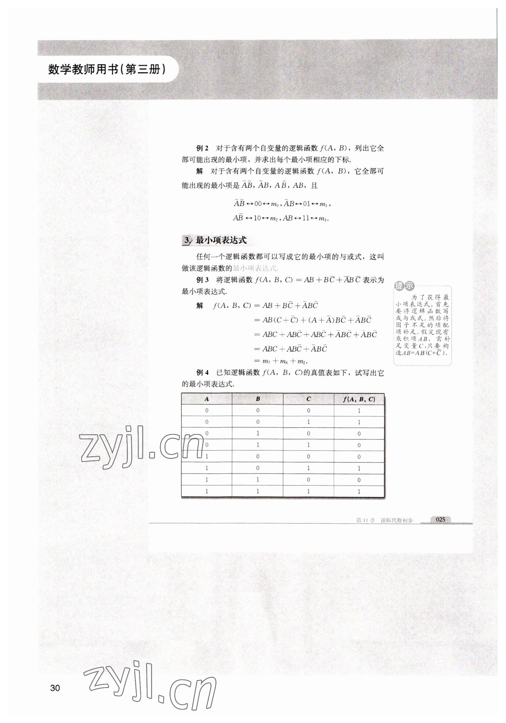 2022年中職課本數(shù)學(xué)第三冊(cè) 參考答案第30頁(yè)