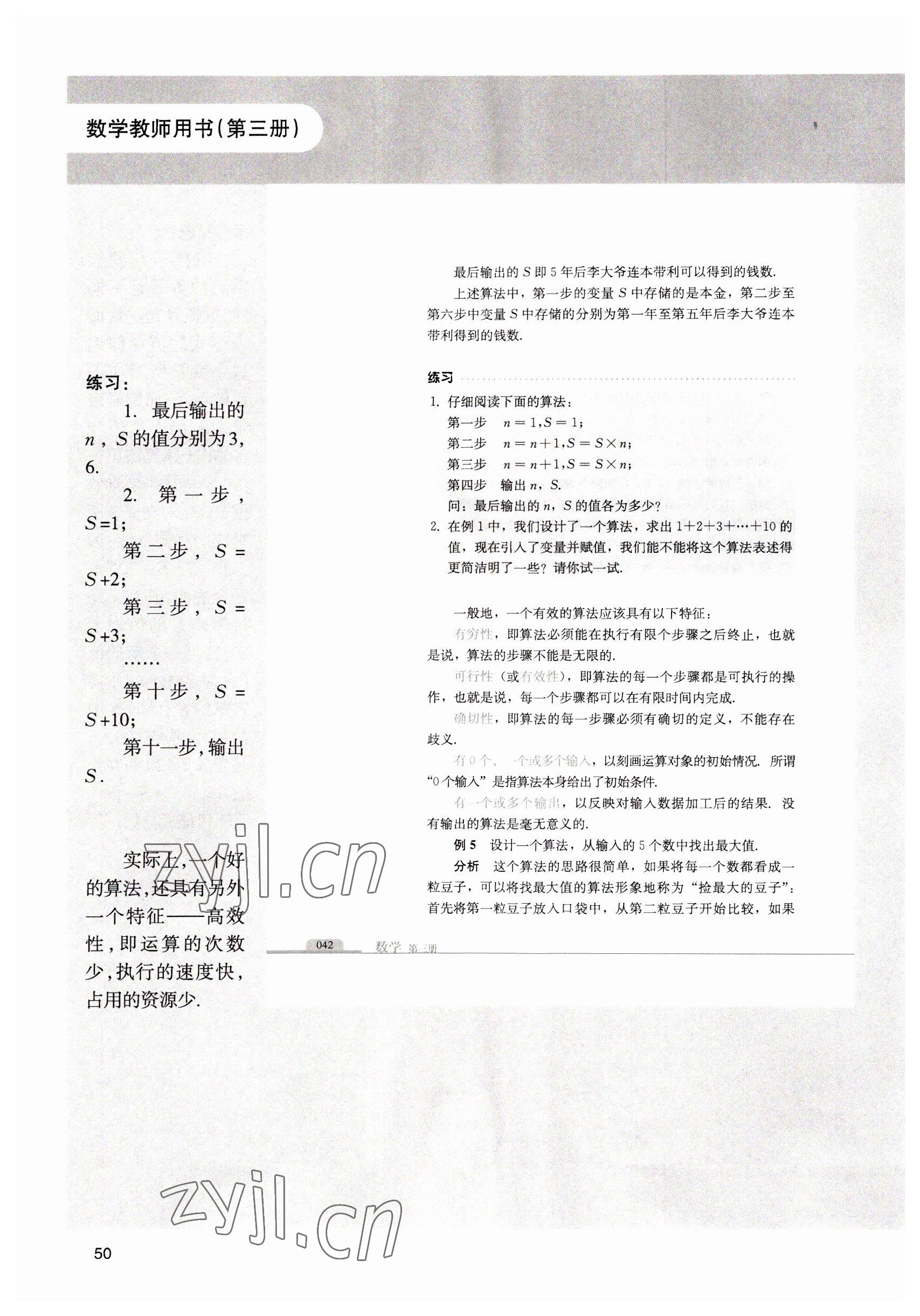 2022年中職課本數(shù)學(xué)第三冊(cè) 參考答案第50頁(yè)