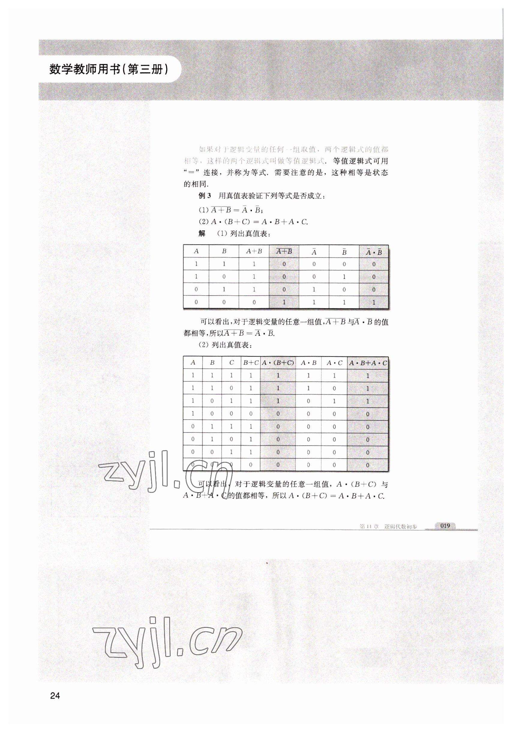 2022年中職課本數(shù)學(xué)第三冊(cè) 參考答案第24頁(yè)