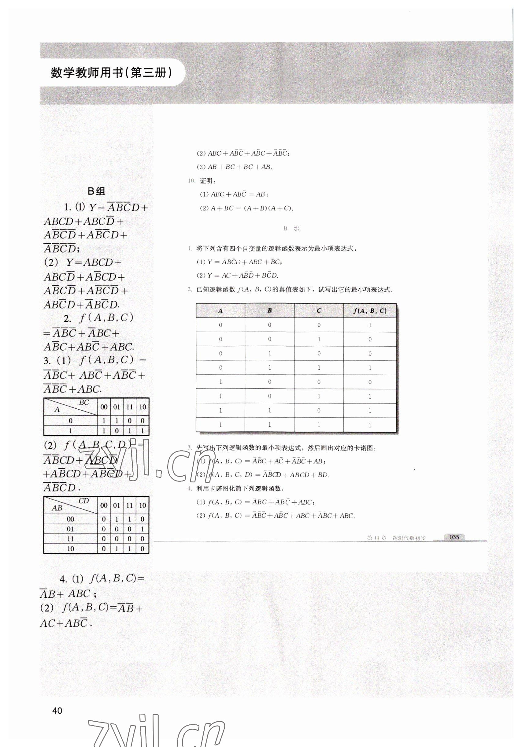 2022年中職課本數(shù)學(xué)第三冊 參考答案第40頁