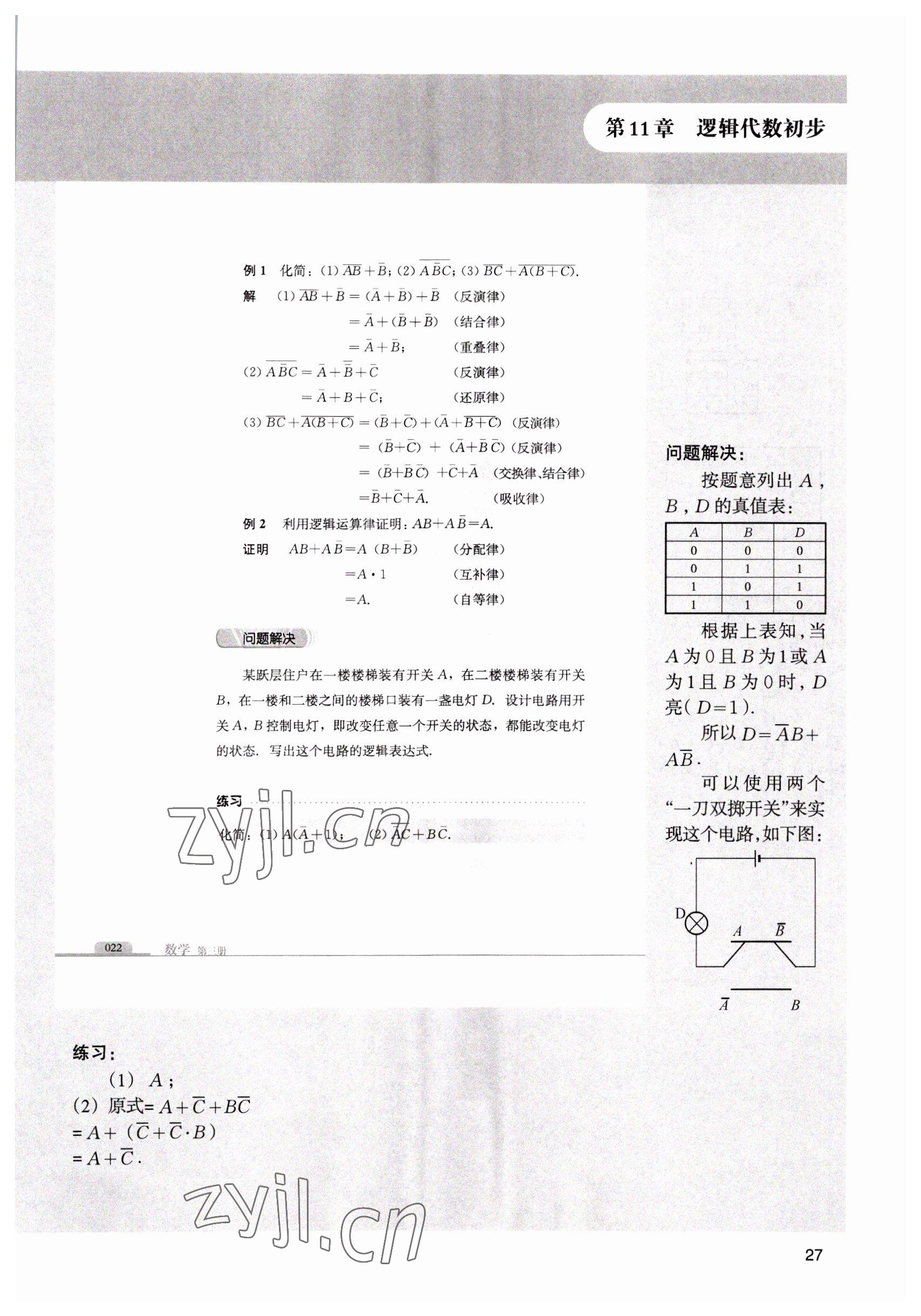 2022年中職課本數(shù)學(xué)第三冊 參考答案第27頁