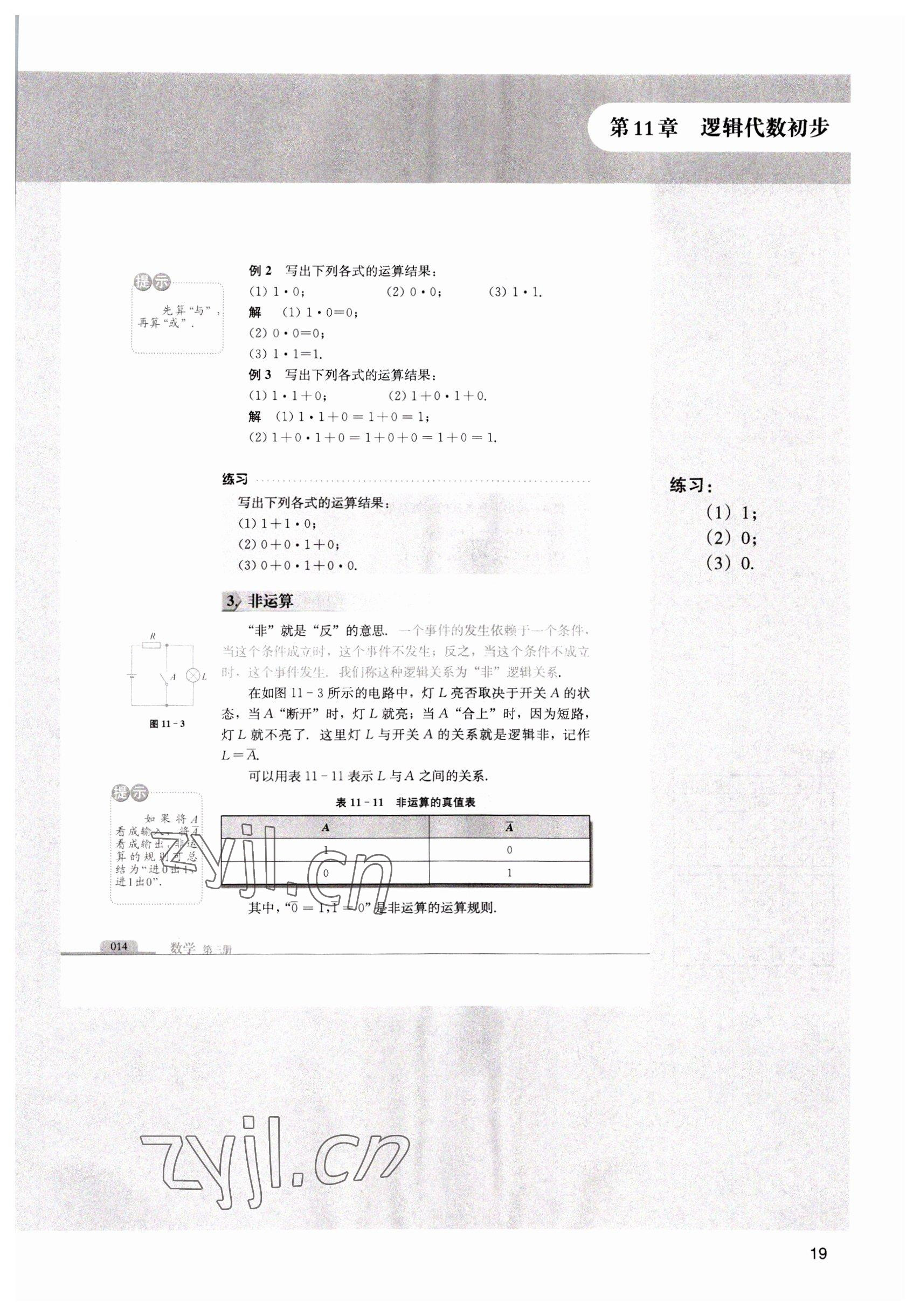 2022年中職課本數(shù)學(xué)第三冊 參考答案第19頁