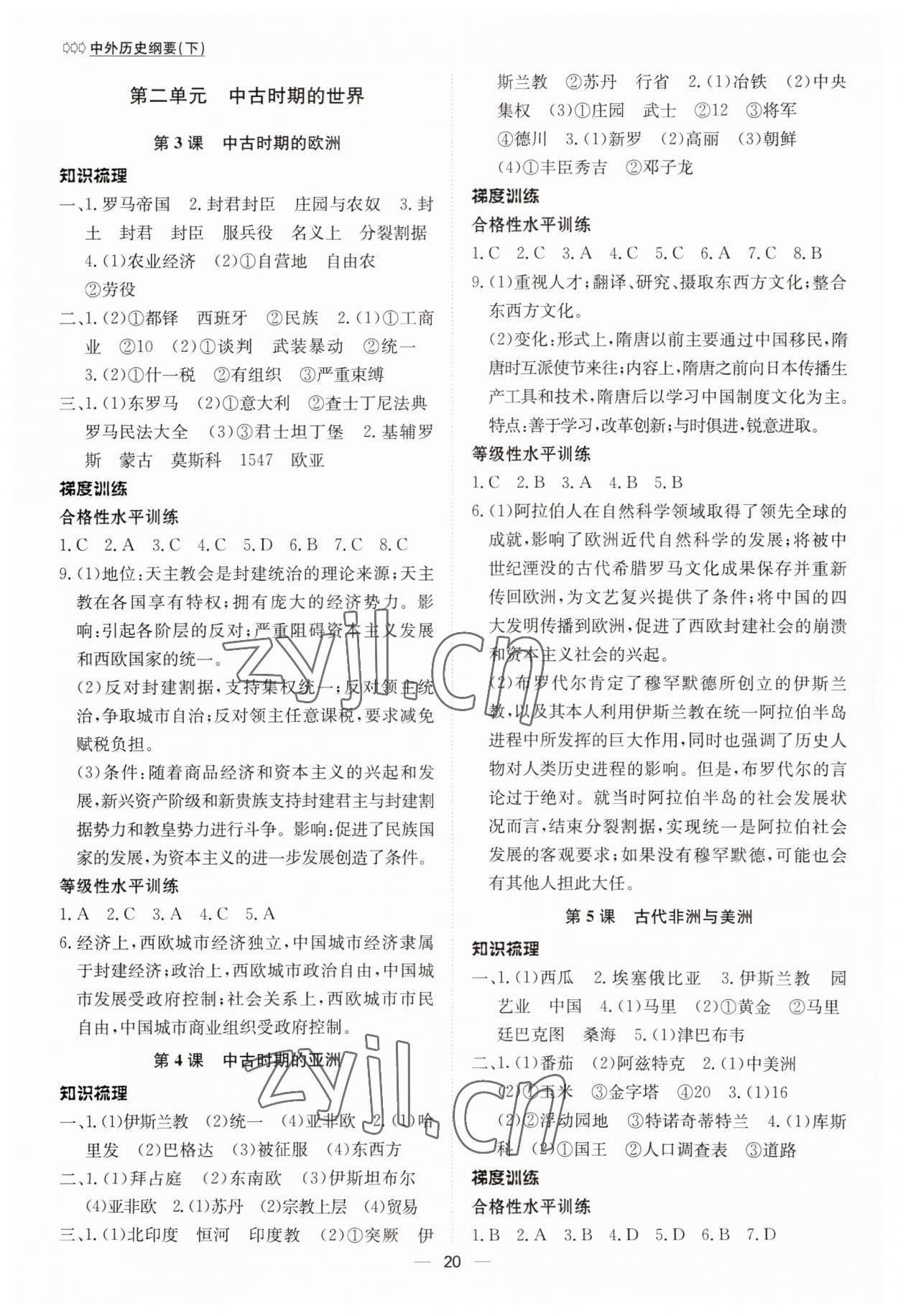 2022年普通高中历史同步讲练测必修下册中外历史纲要人教版 第2页