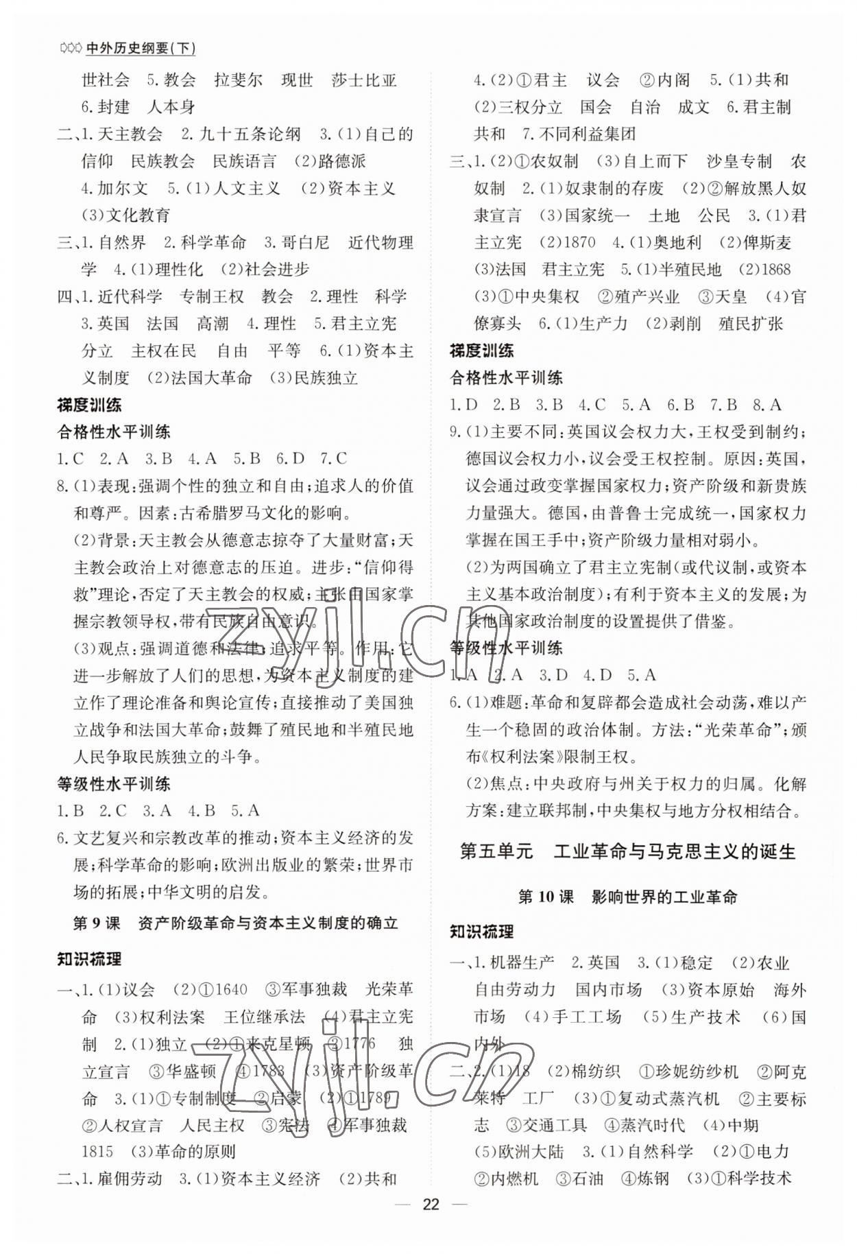 2022年普通高中歷史同步講練測(cè)必修下冊(cè)中外歷史綱要人教版 第4頁