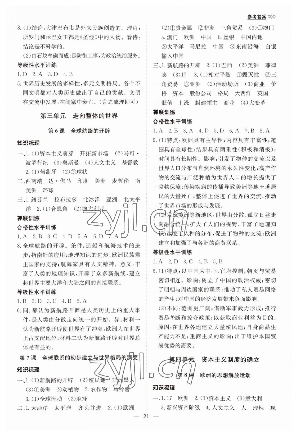 2022年普通高中历史同步讲练测必修下册中外历史纲要人教版 第3页